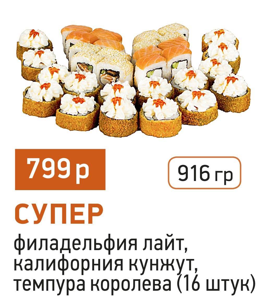 суши в Северодвинске меню