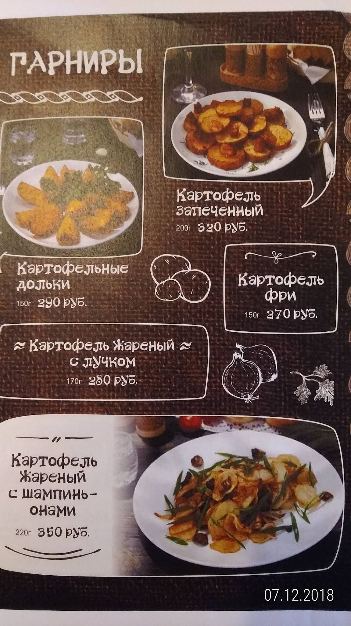 Ла страда меню