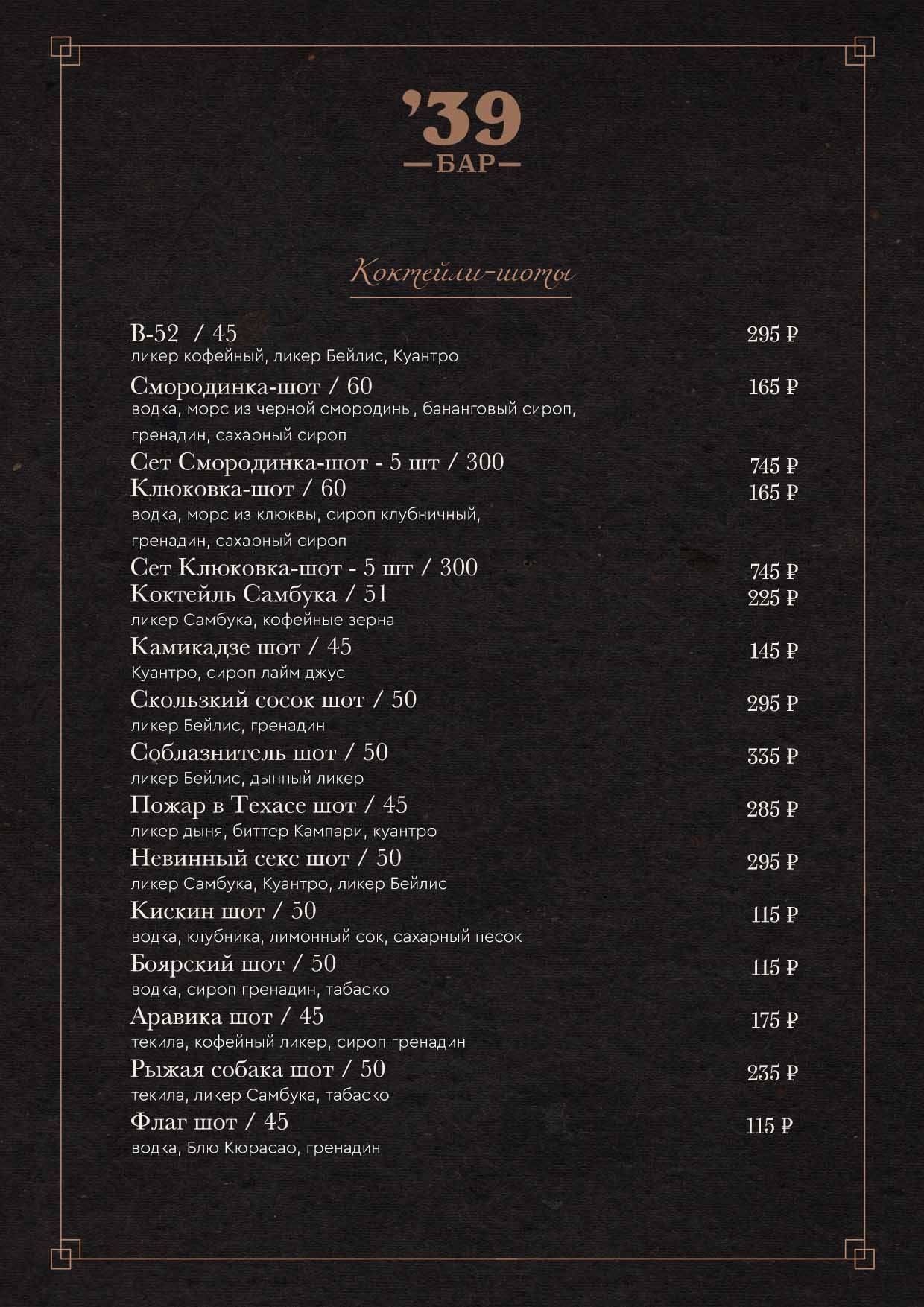 Рестобар '39 меню