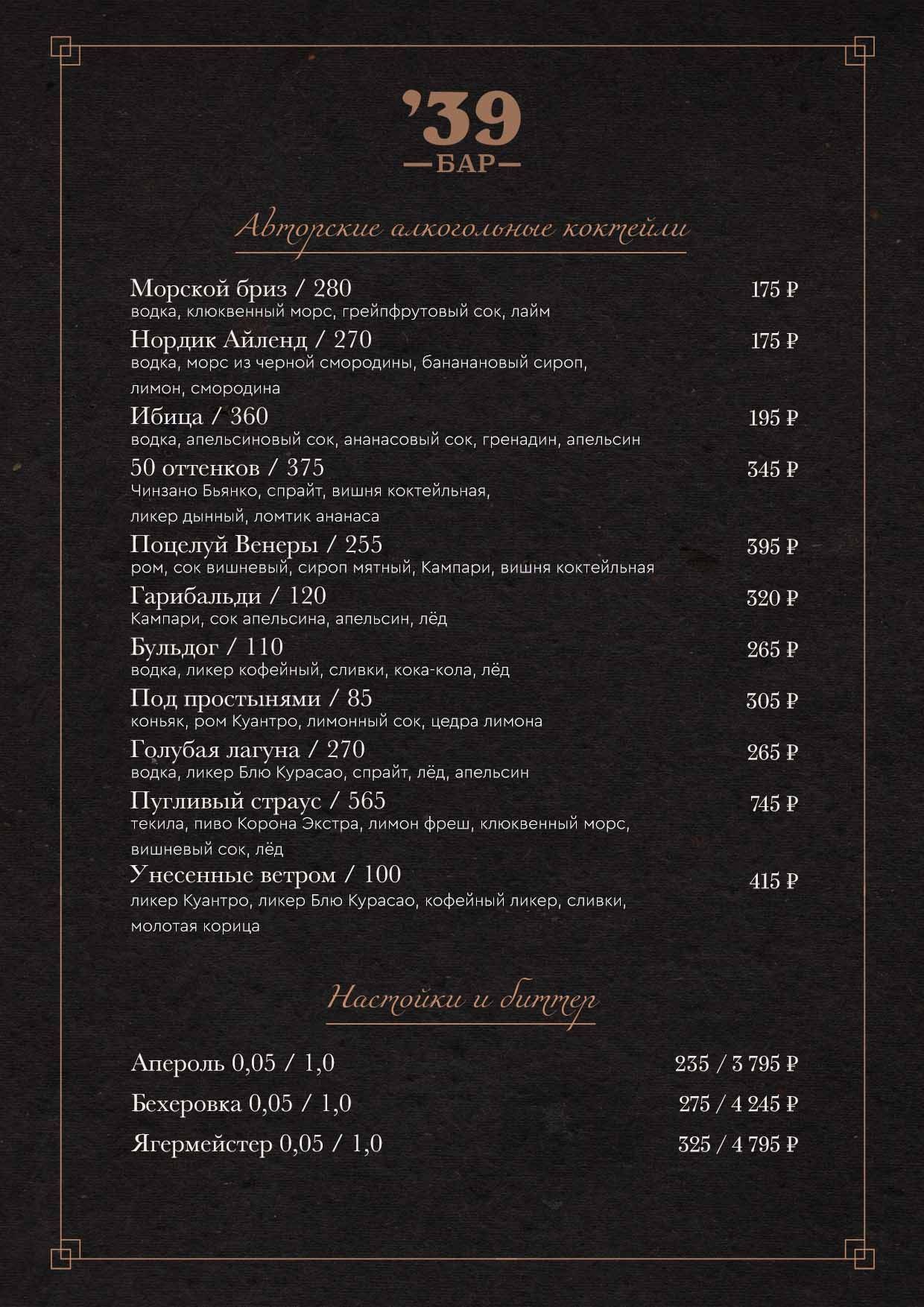 Рестобар '39 меню