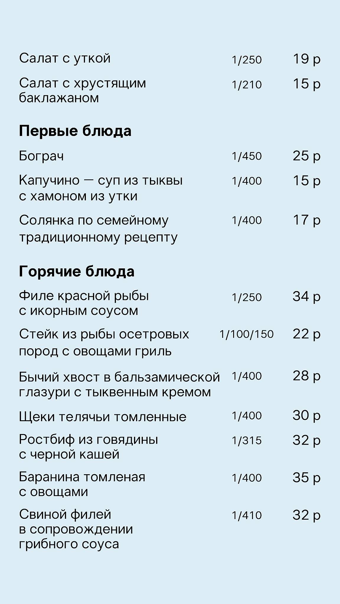 Рестобар ПЛАТО меню