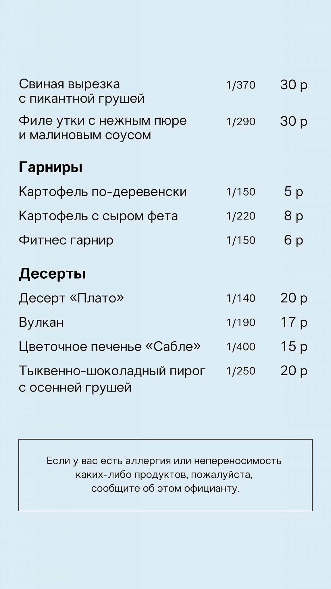 Рестобар ПЛАТО меню