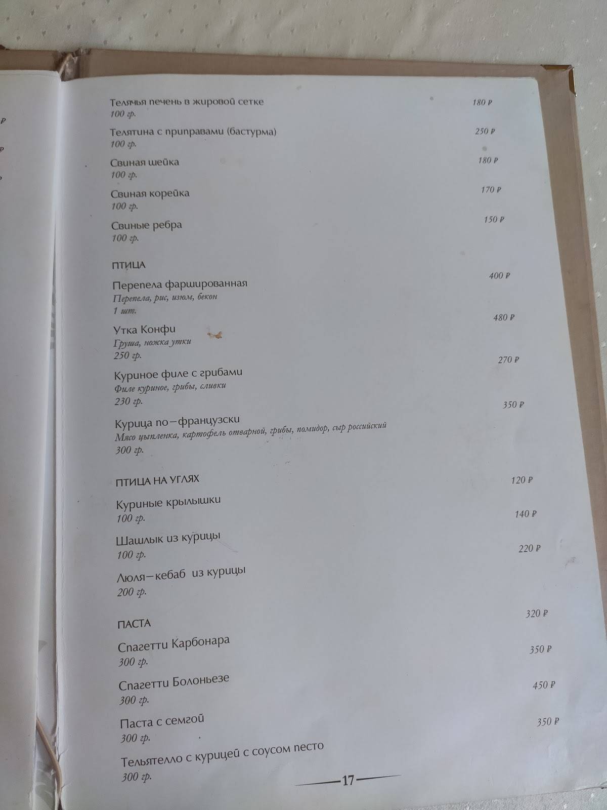 Кафе «Панорама» меню