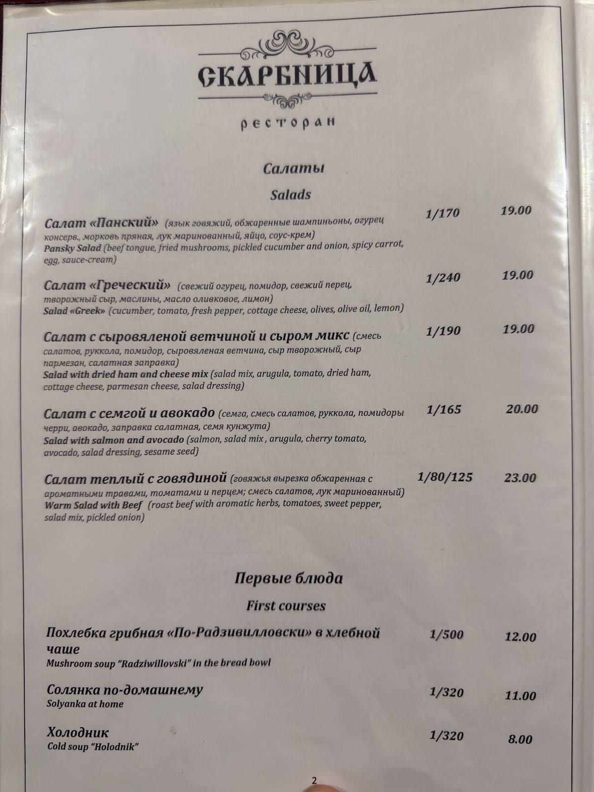 Скарбница меню