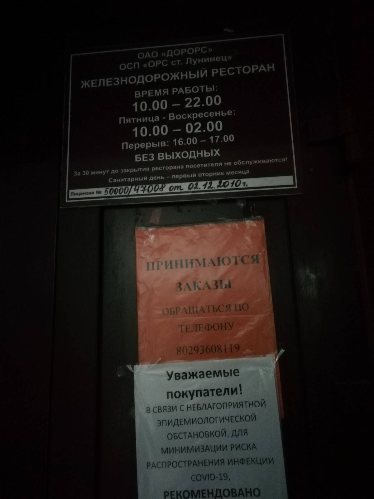 Ресторан Станции Лунинец меню
