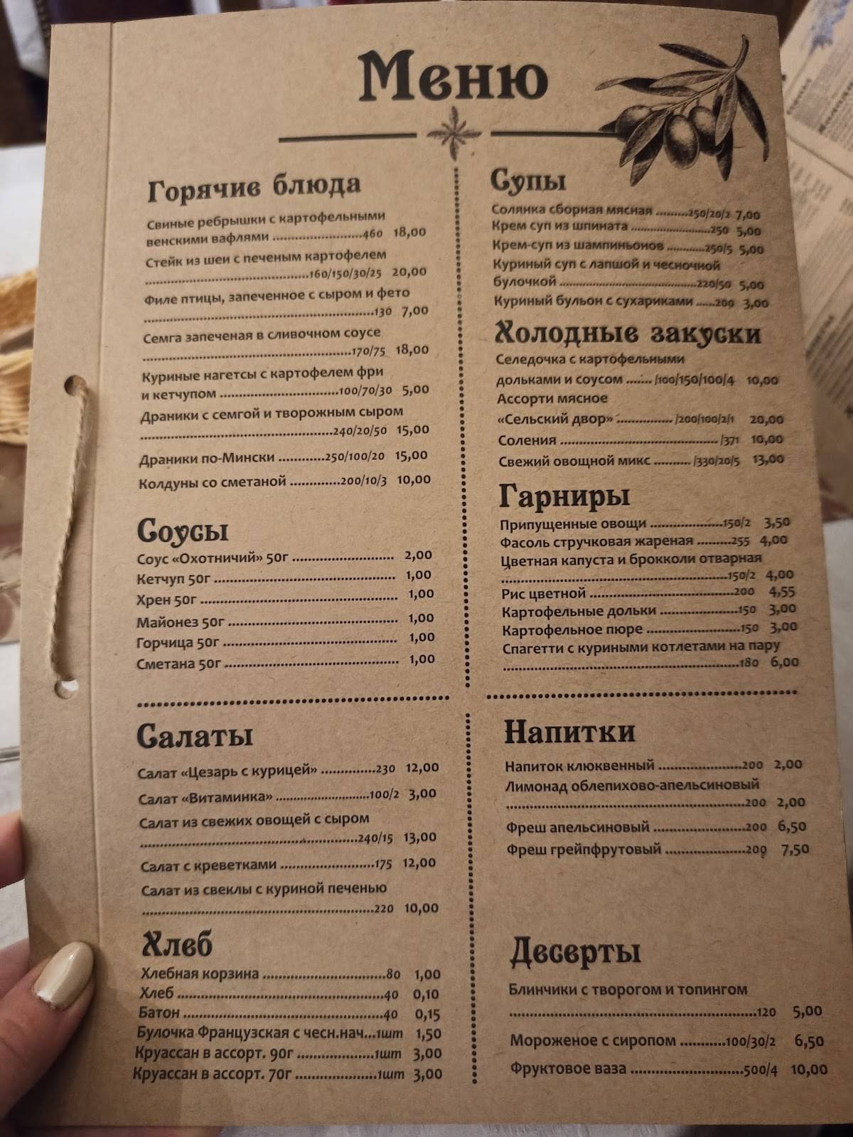 Ресторан Завируха меню