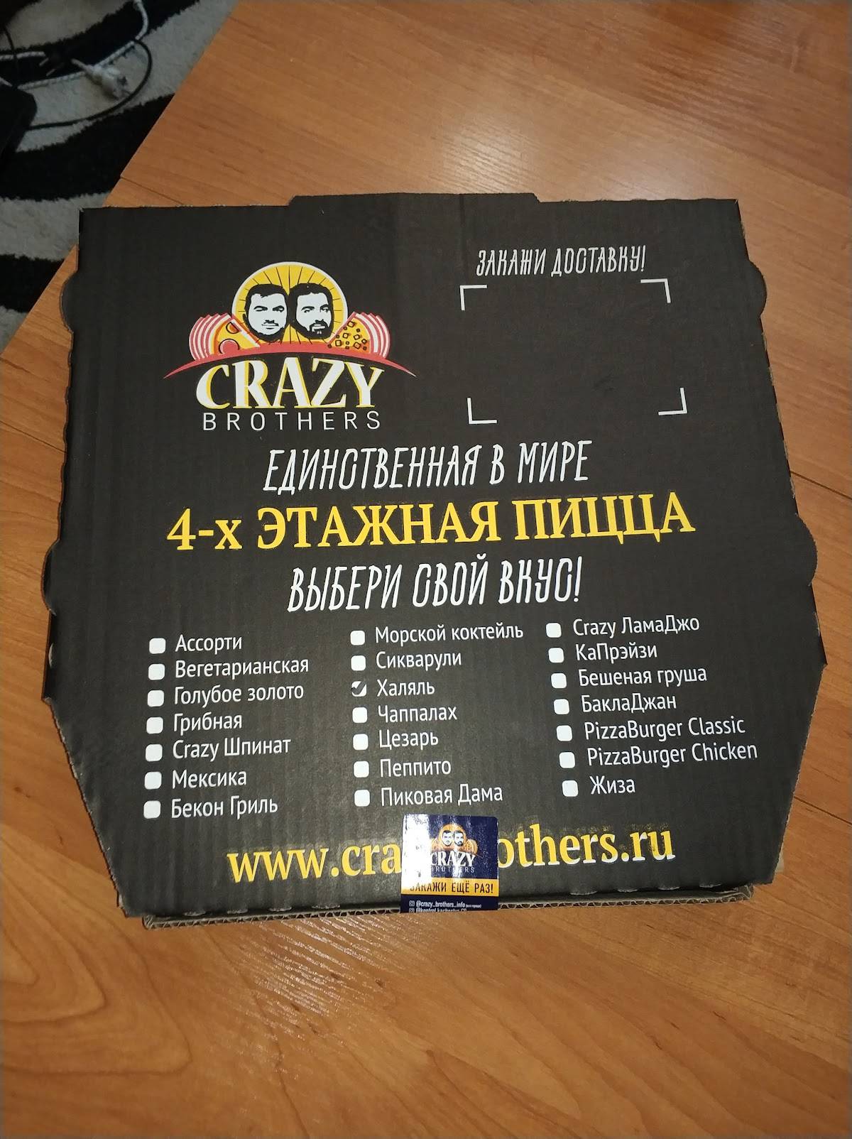Крэйзи Бразэрс меню