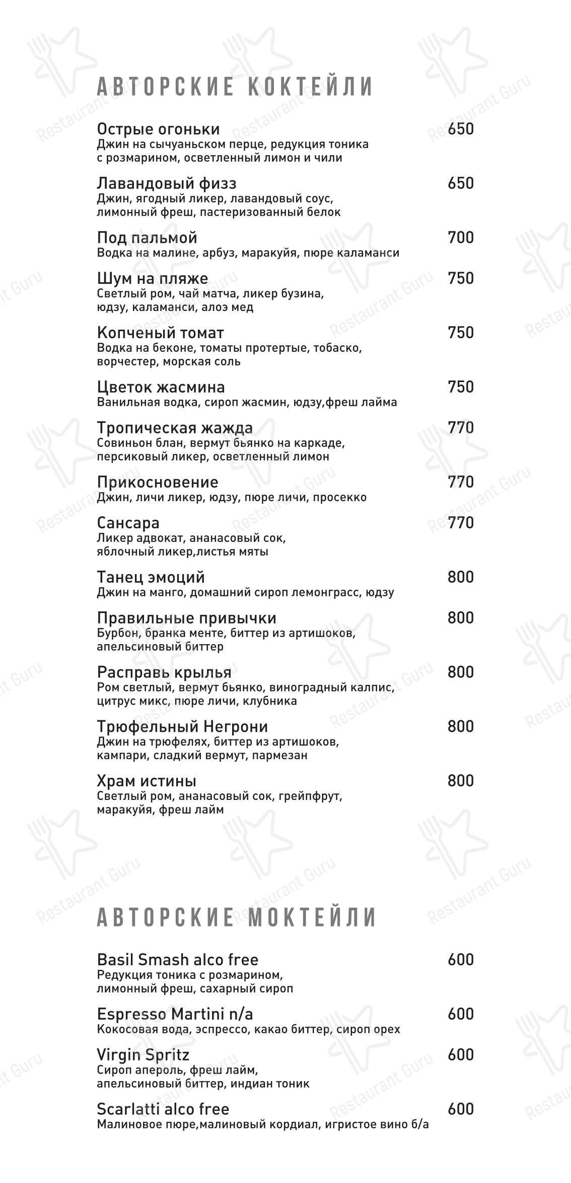 Меню ресторана Right Habits