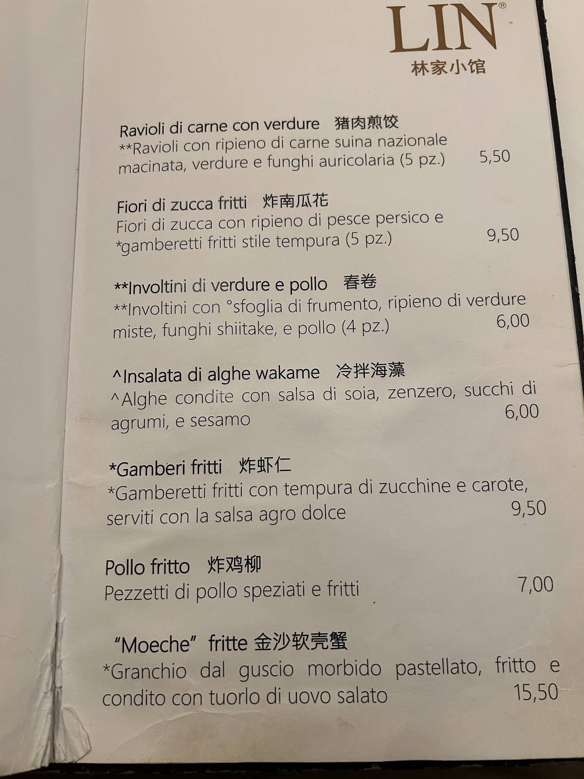 Ristorante Lin 林家小馆 меню