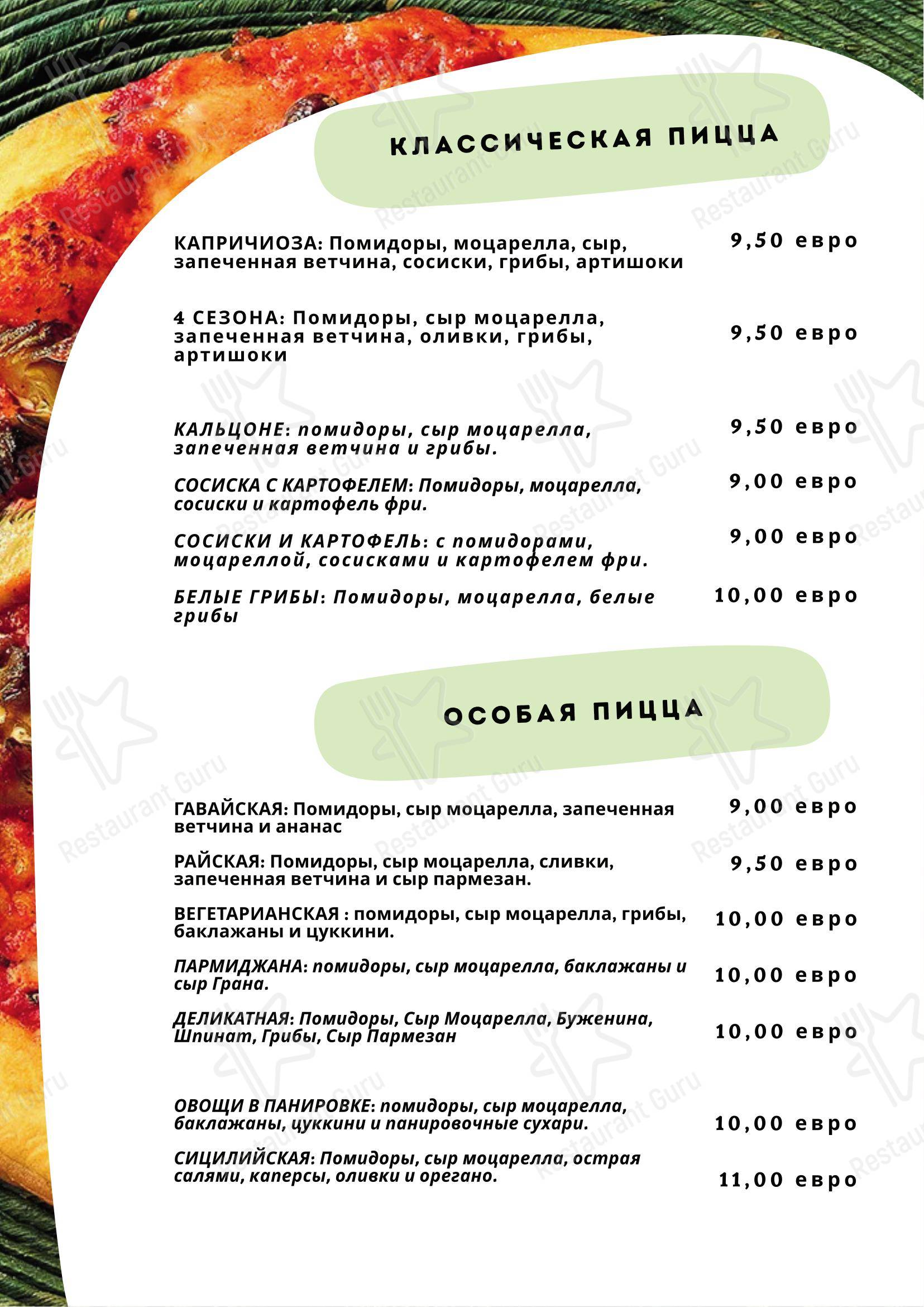 菜单 паба и бара Ristorante Pizzeria Auriga
