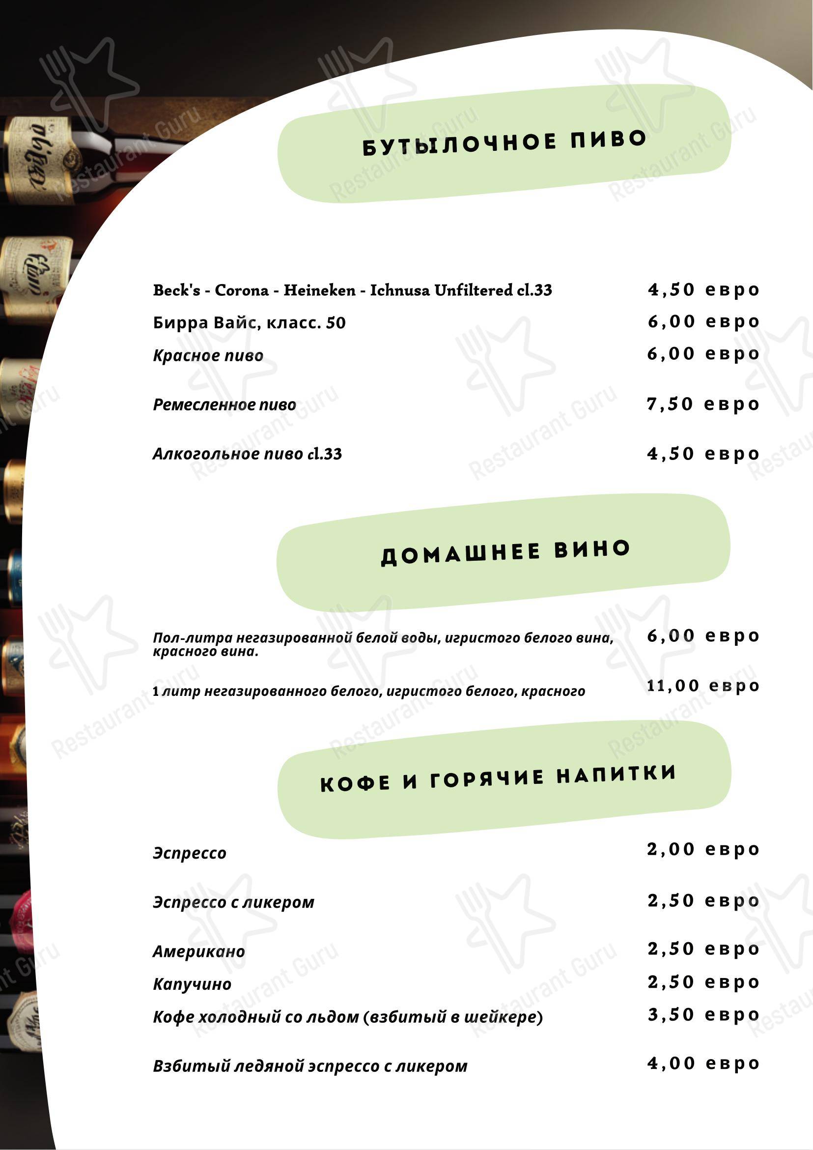 Меню паба и бара Ristorante Pizzeria Auriga - 菜单