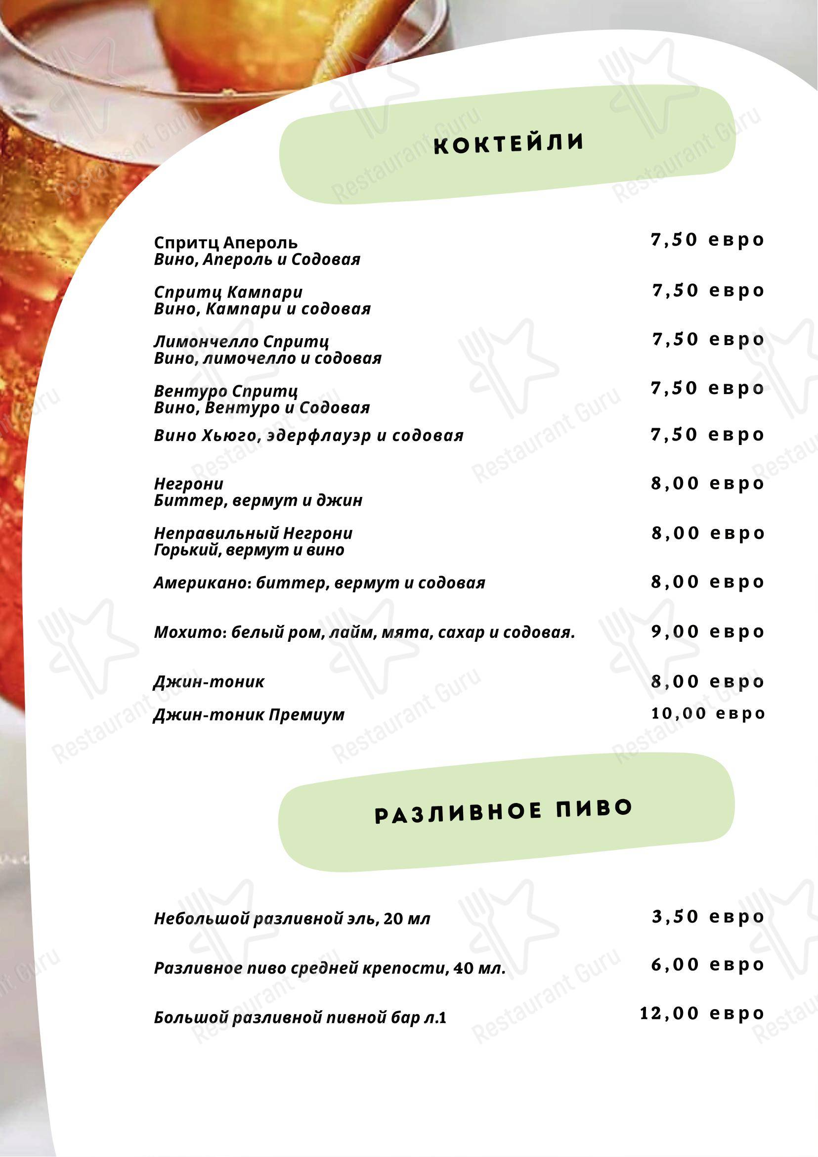 菜单 паба и бара Ristorante Pizzeria Auriga