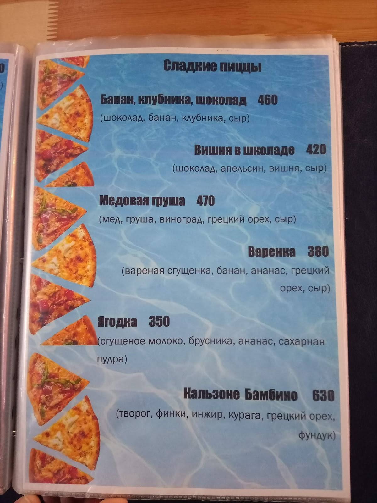 Ривьера меню