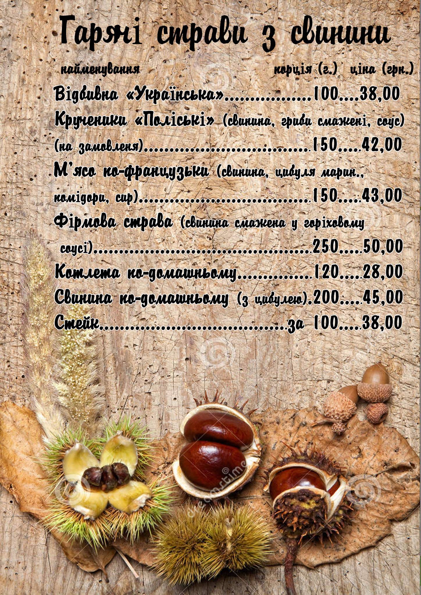 Кафе-бар Каштан меню