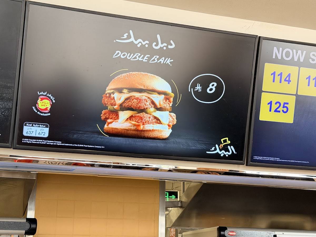 Albaik меню