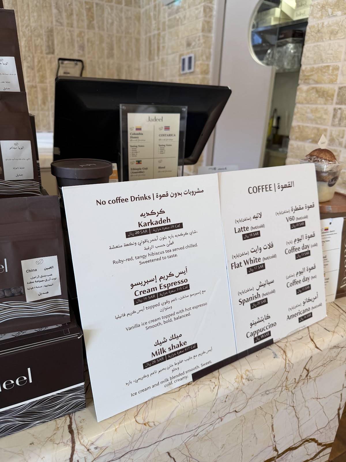 Jadeel Coffee меню