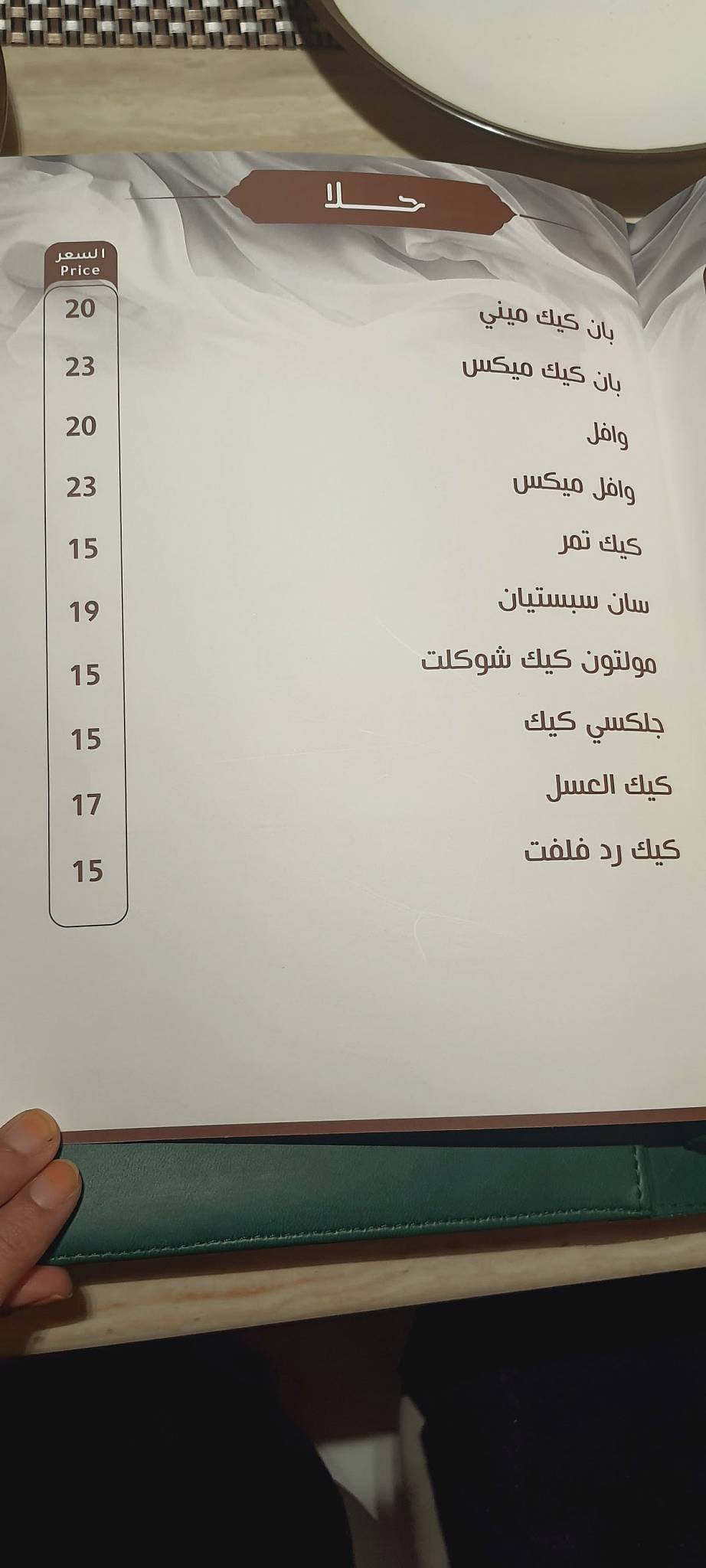 ندى الريف меню