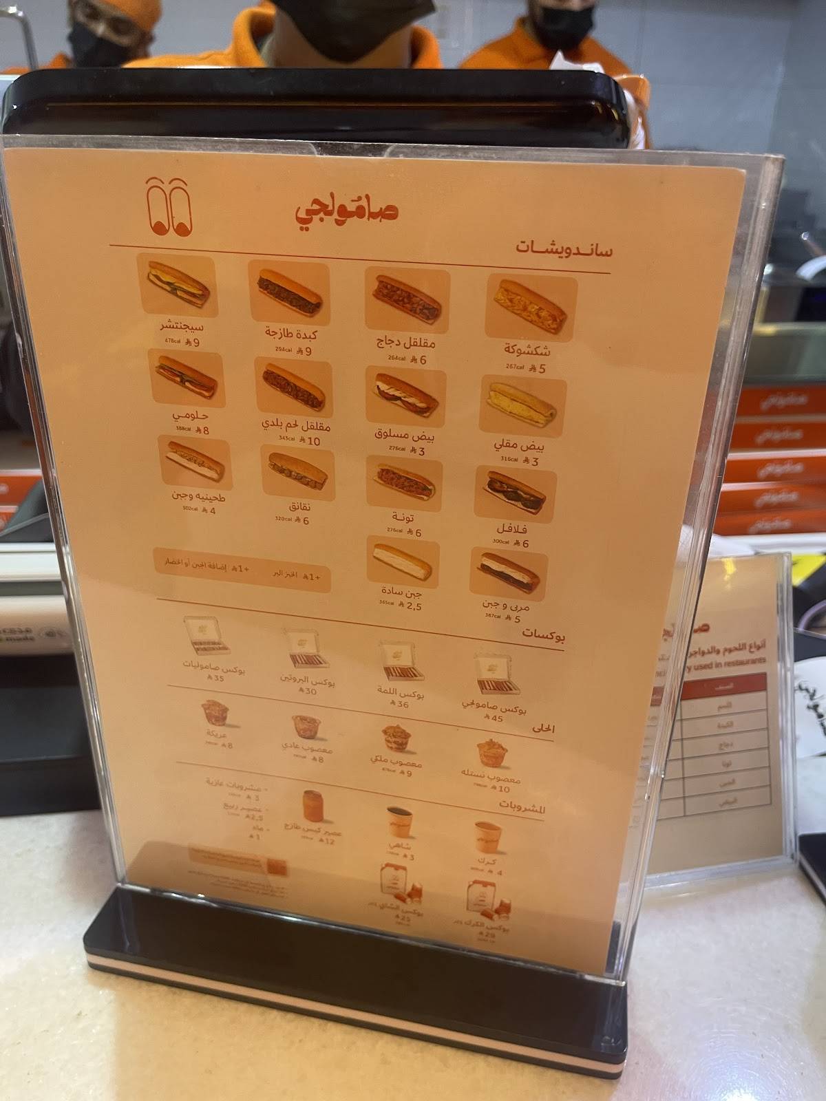 صامولجي меню