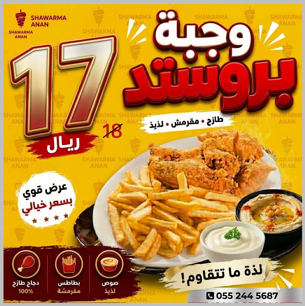 شاورما عنان меню