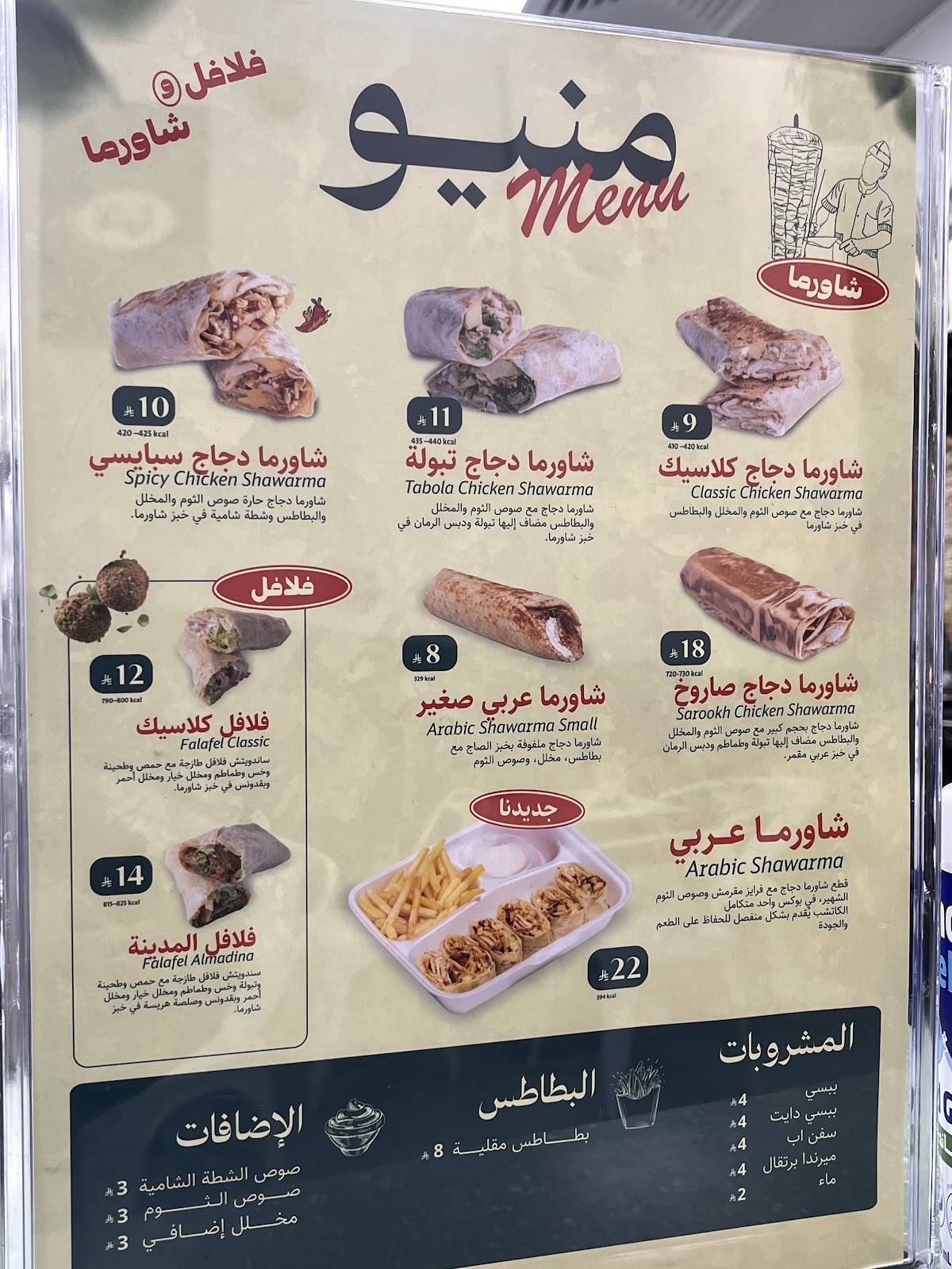 طيبات المدينه меню
