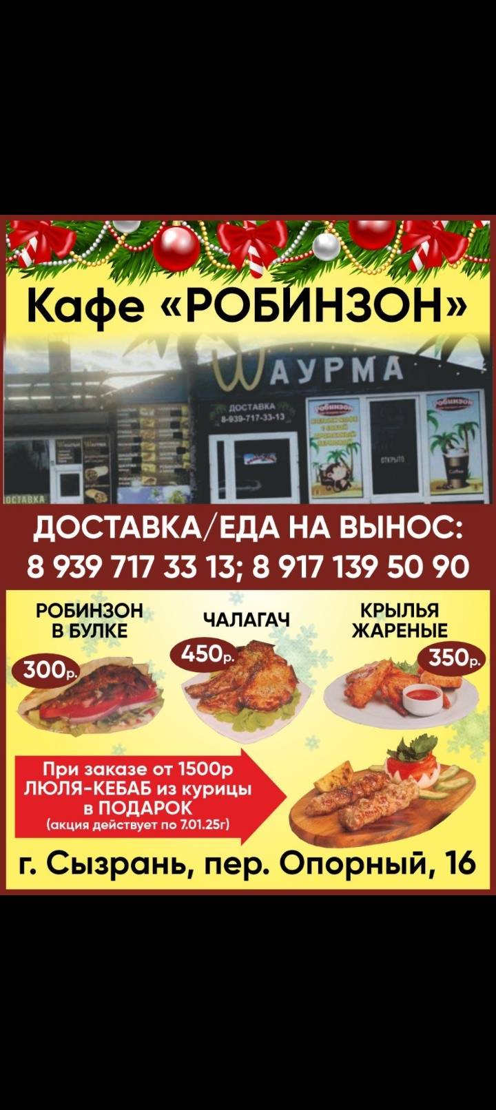 Робинзон меню