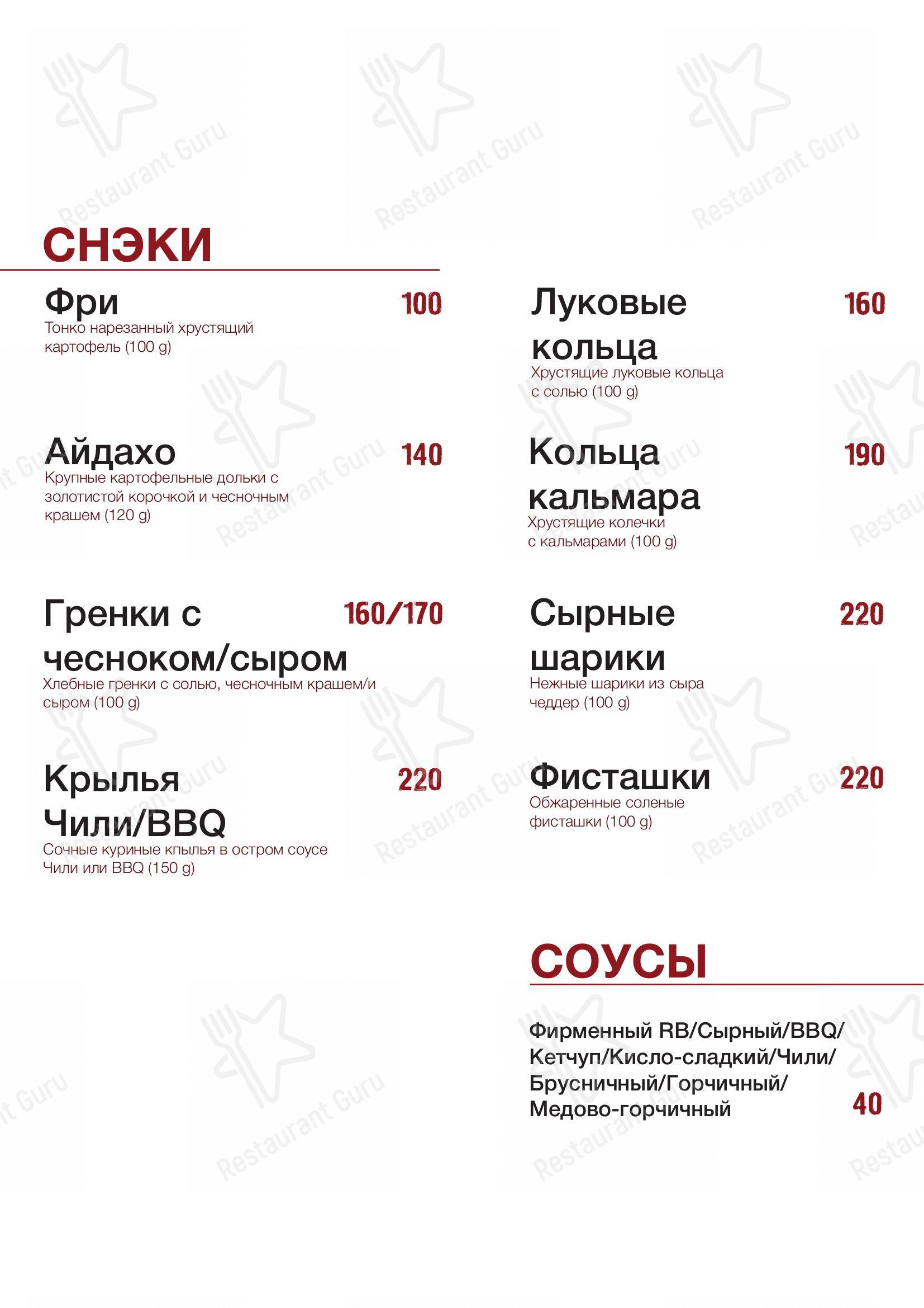 Меню ресторана Rogulevs'