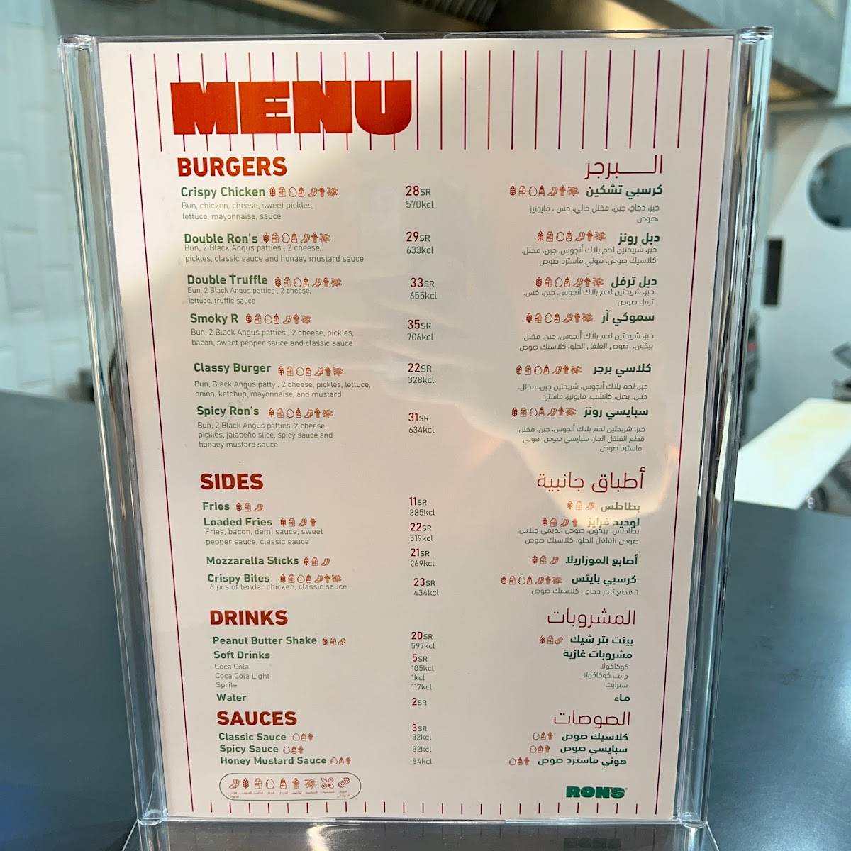 Ron’s Burger меню