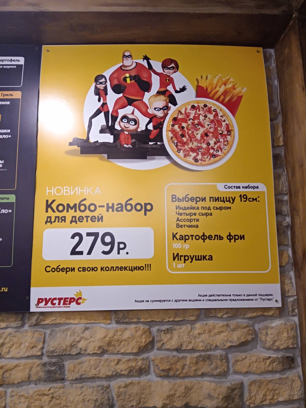 Рустерс меню