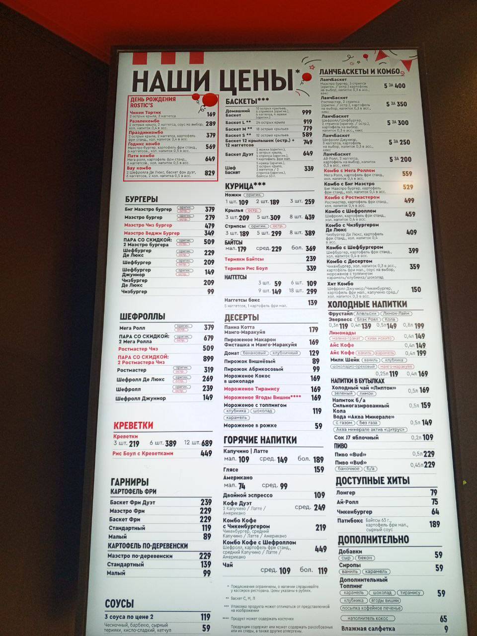 Rostic's меню