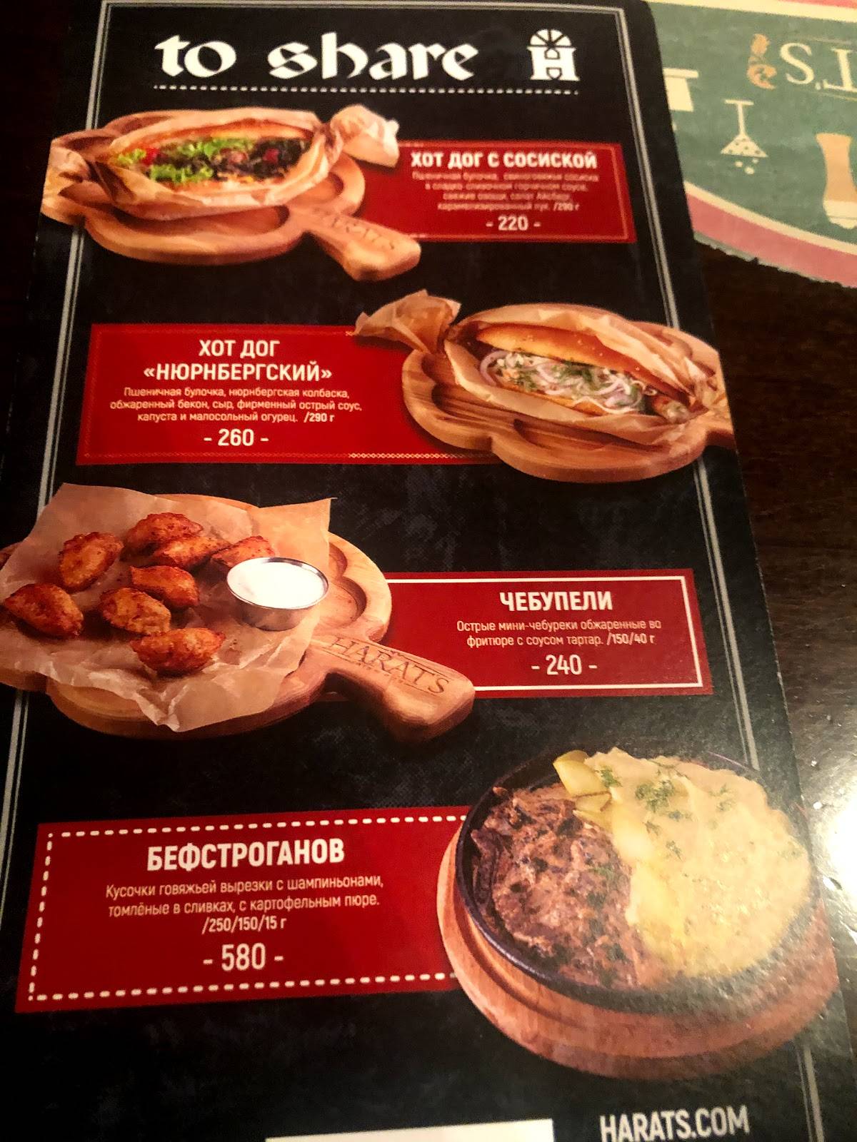 Harat’s pub меню