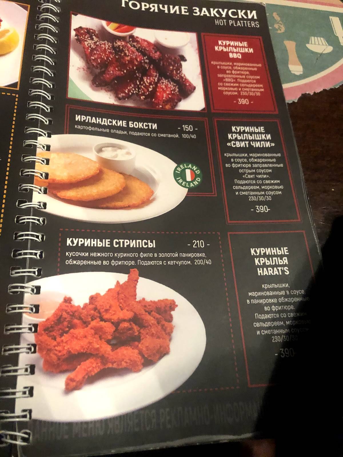 Harat’s pub меню