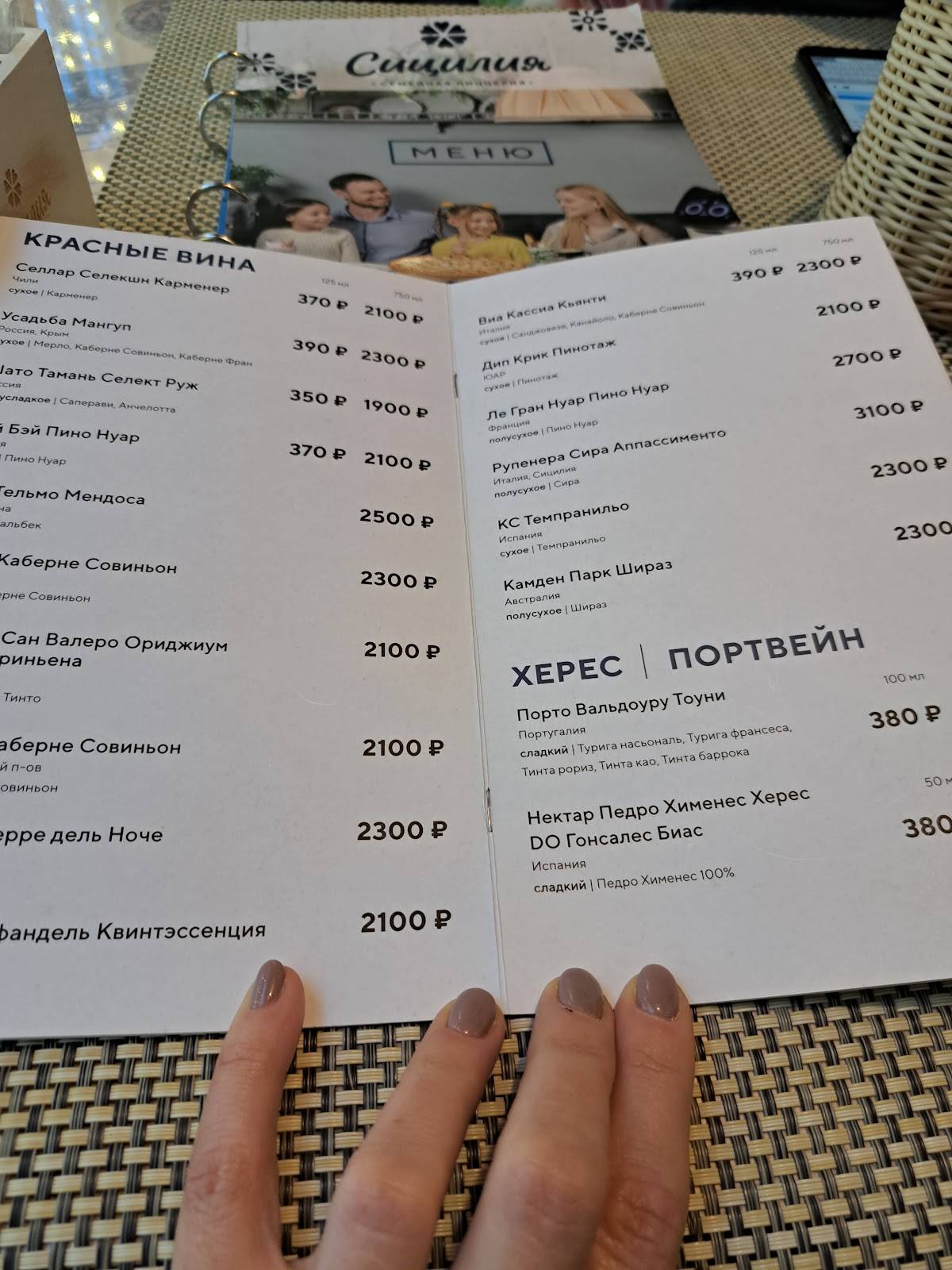 Сицилия меню