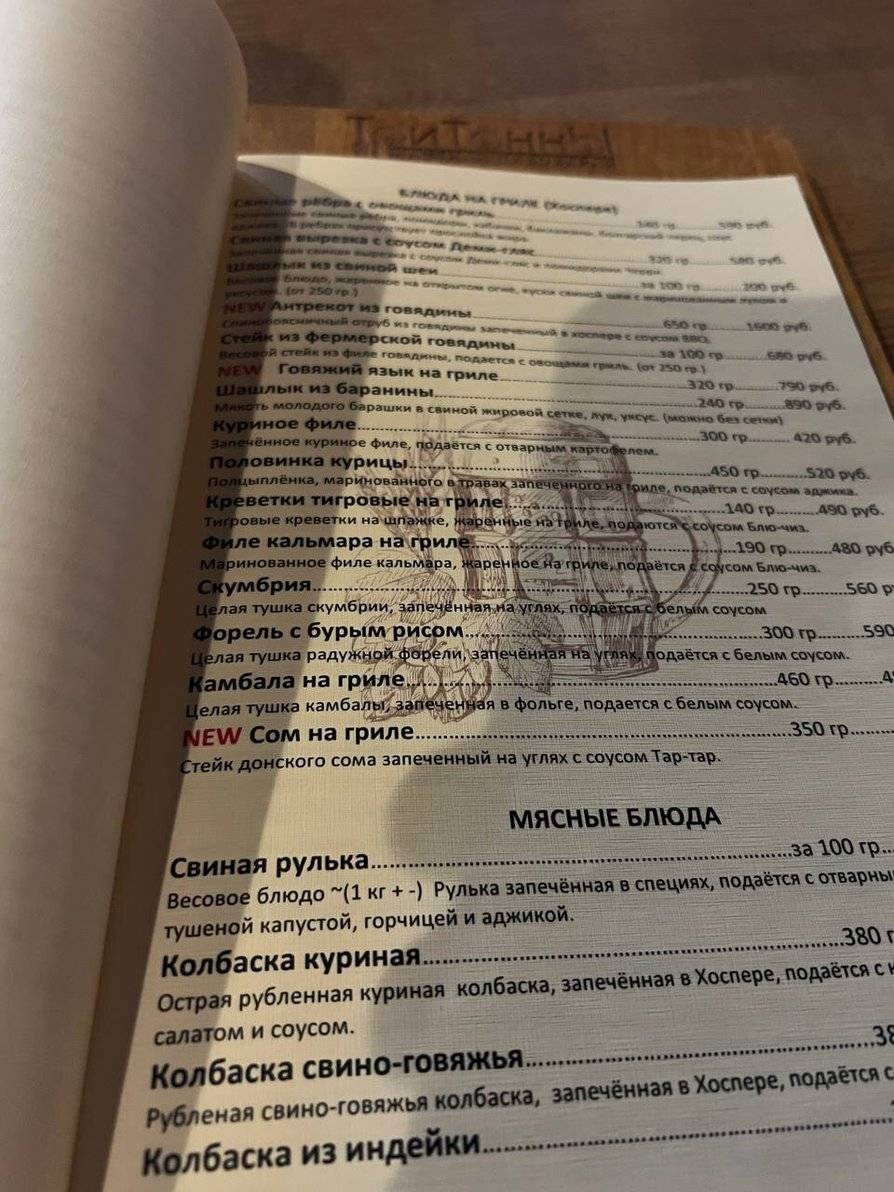 Три тонны меню