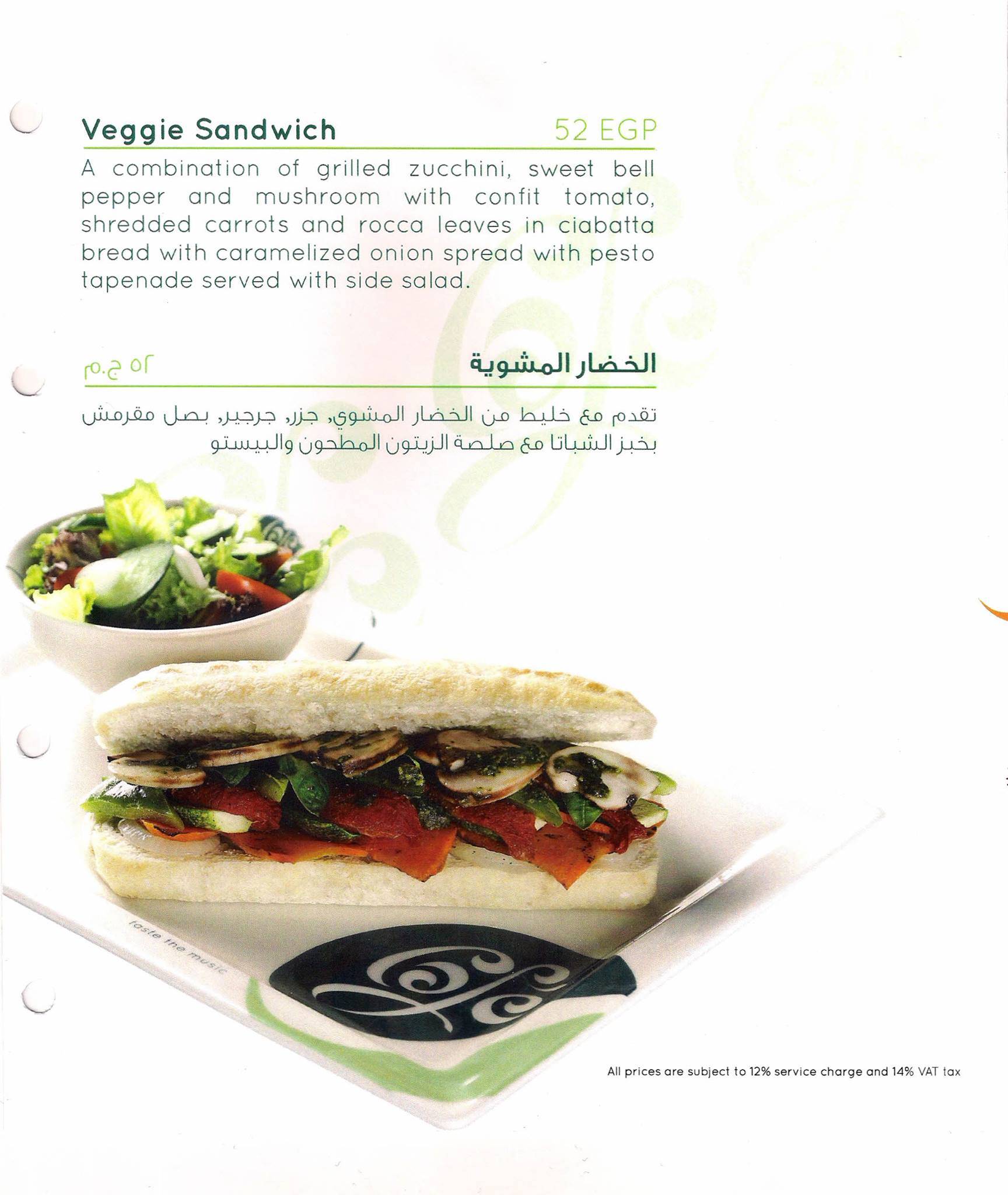 Rotana Cafe меню
