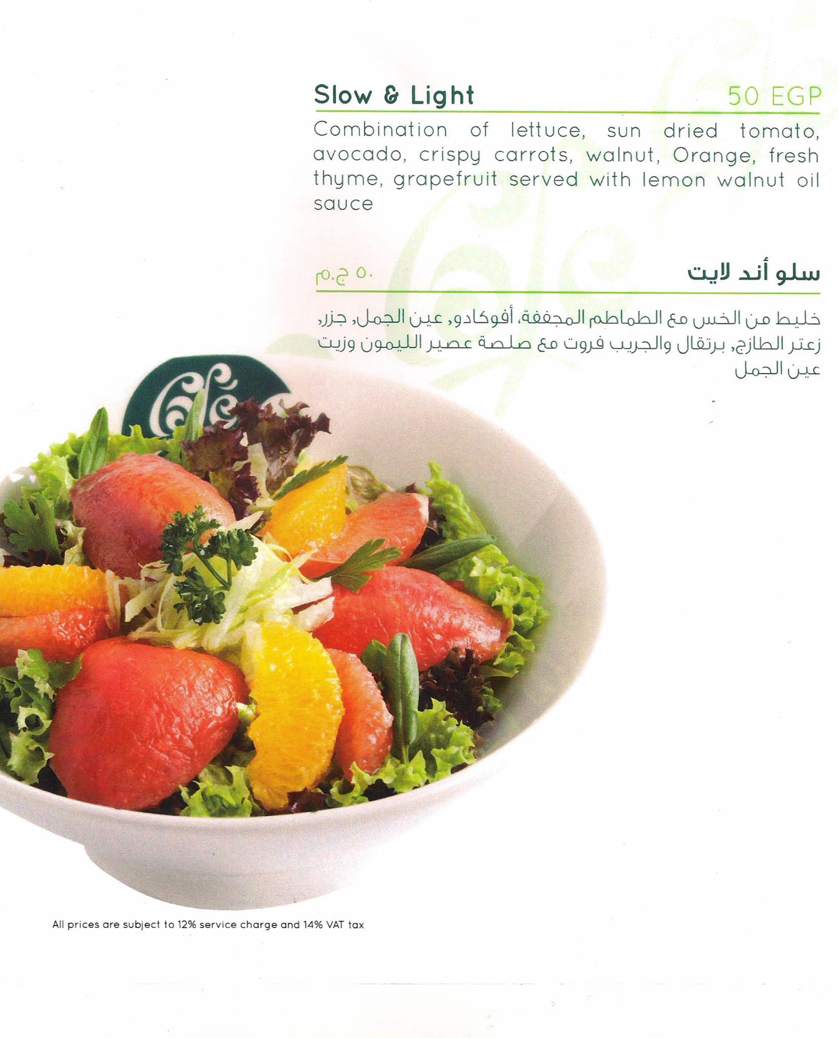 Rotana Cafe меню