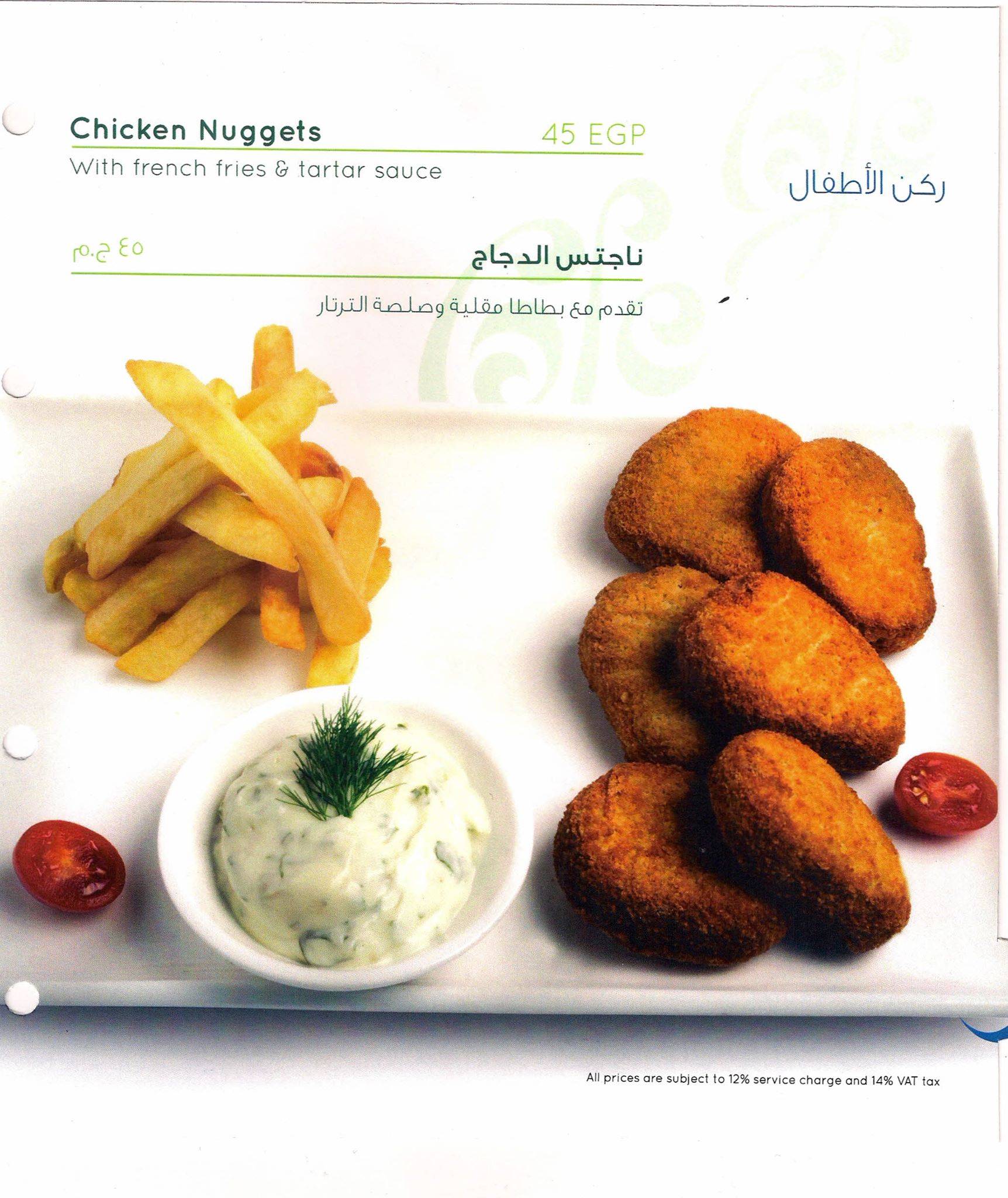 Rotana Cafe меню