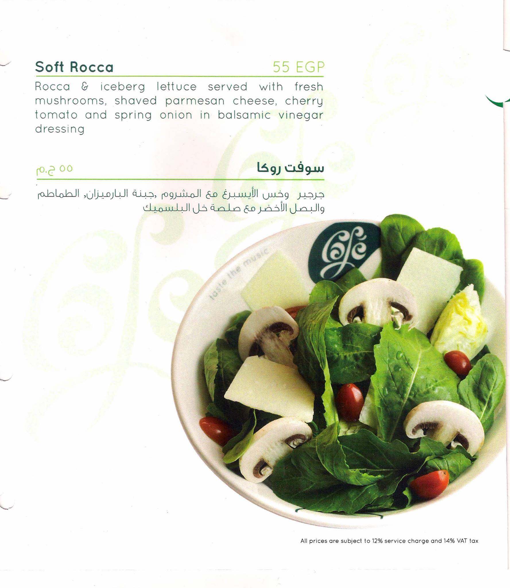 Rotana Cafe меню