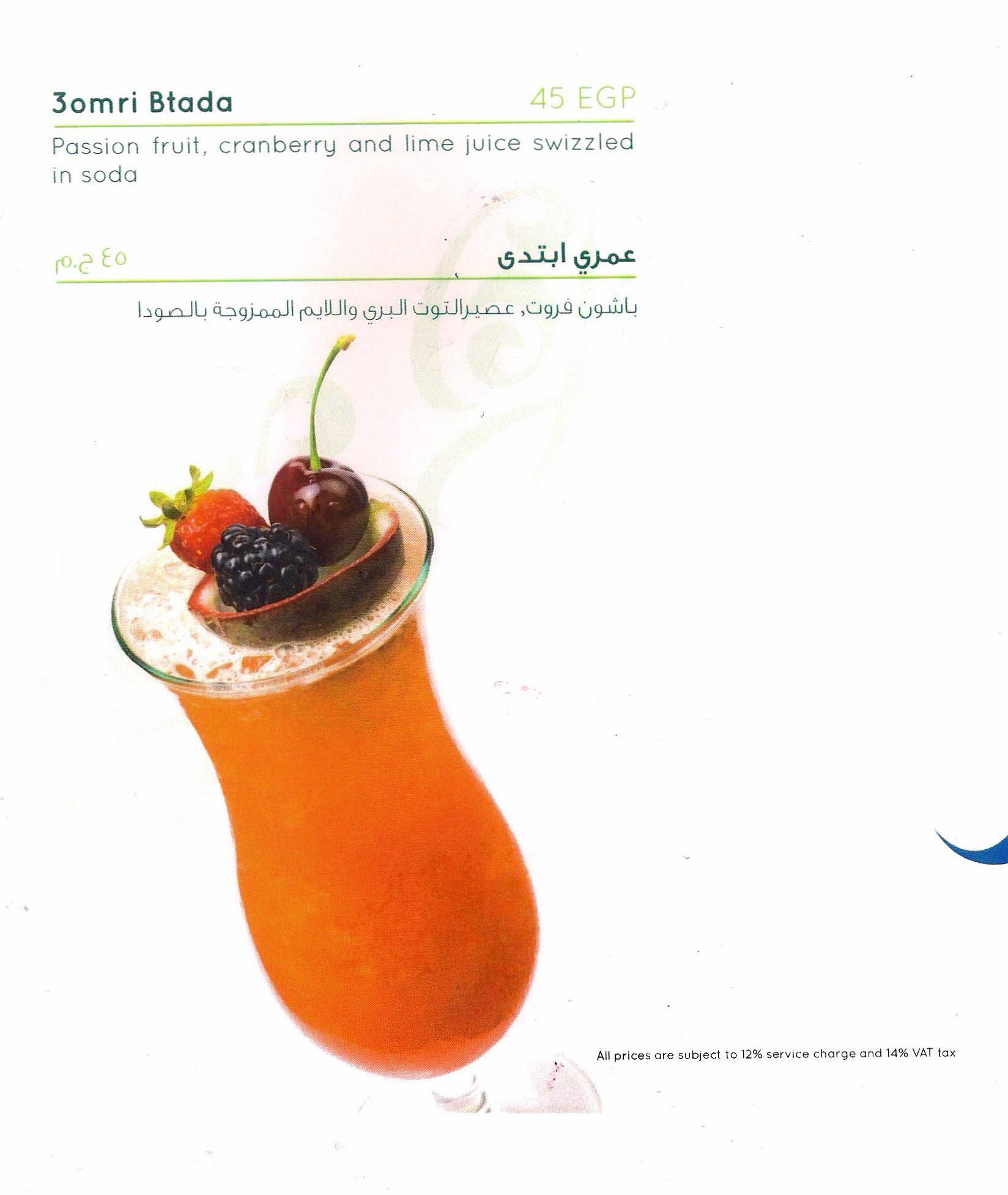 Rotana Cafe меню
