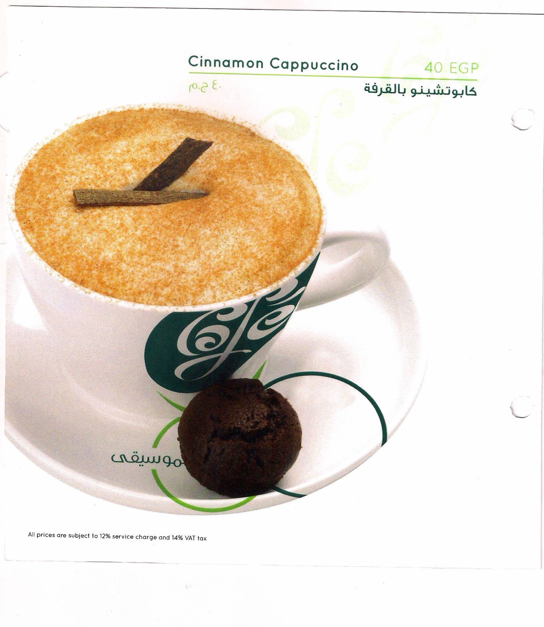 Rotana Cafe меню