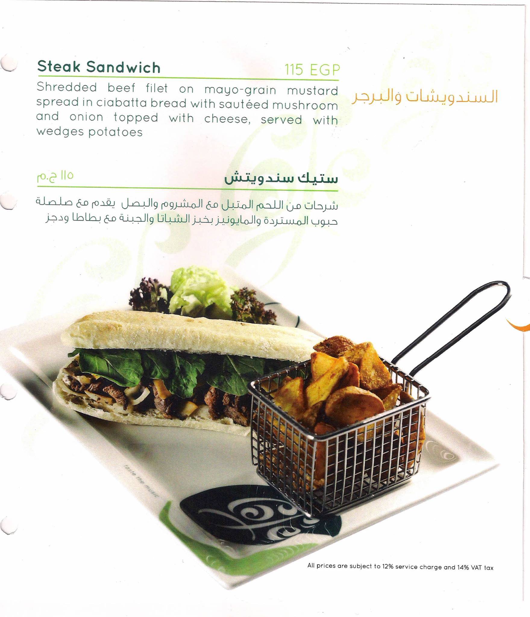 Rotana Cafe меню