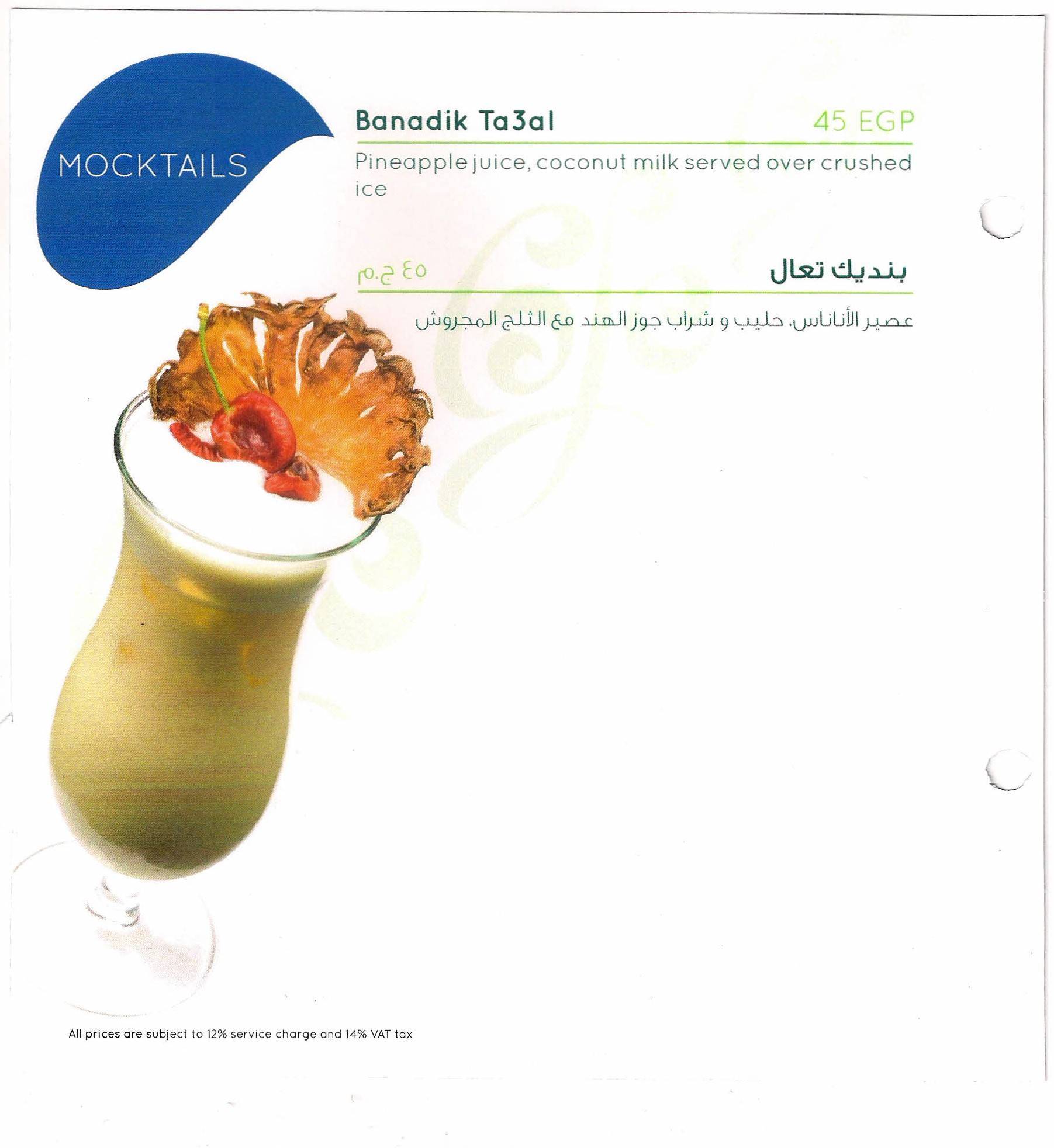 Rotana Cafe меню