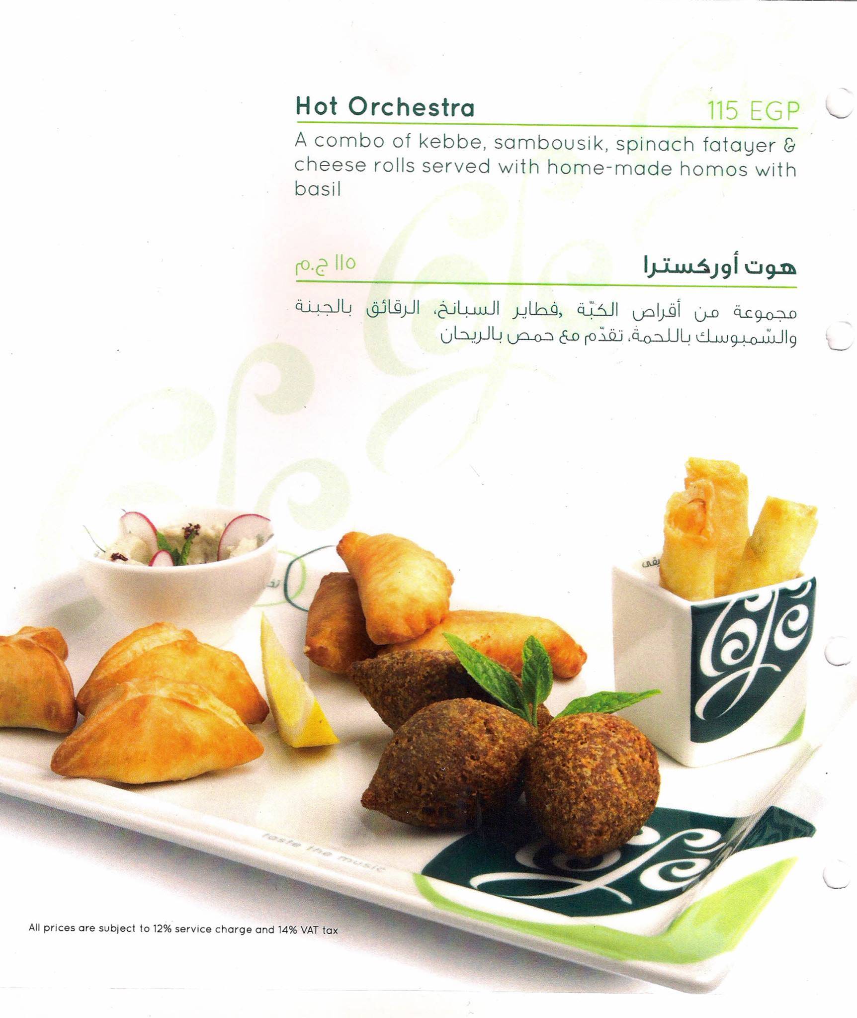 Rotana Cafe меню