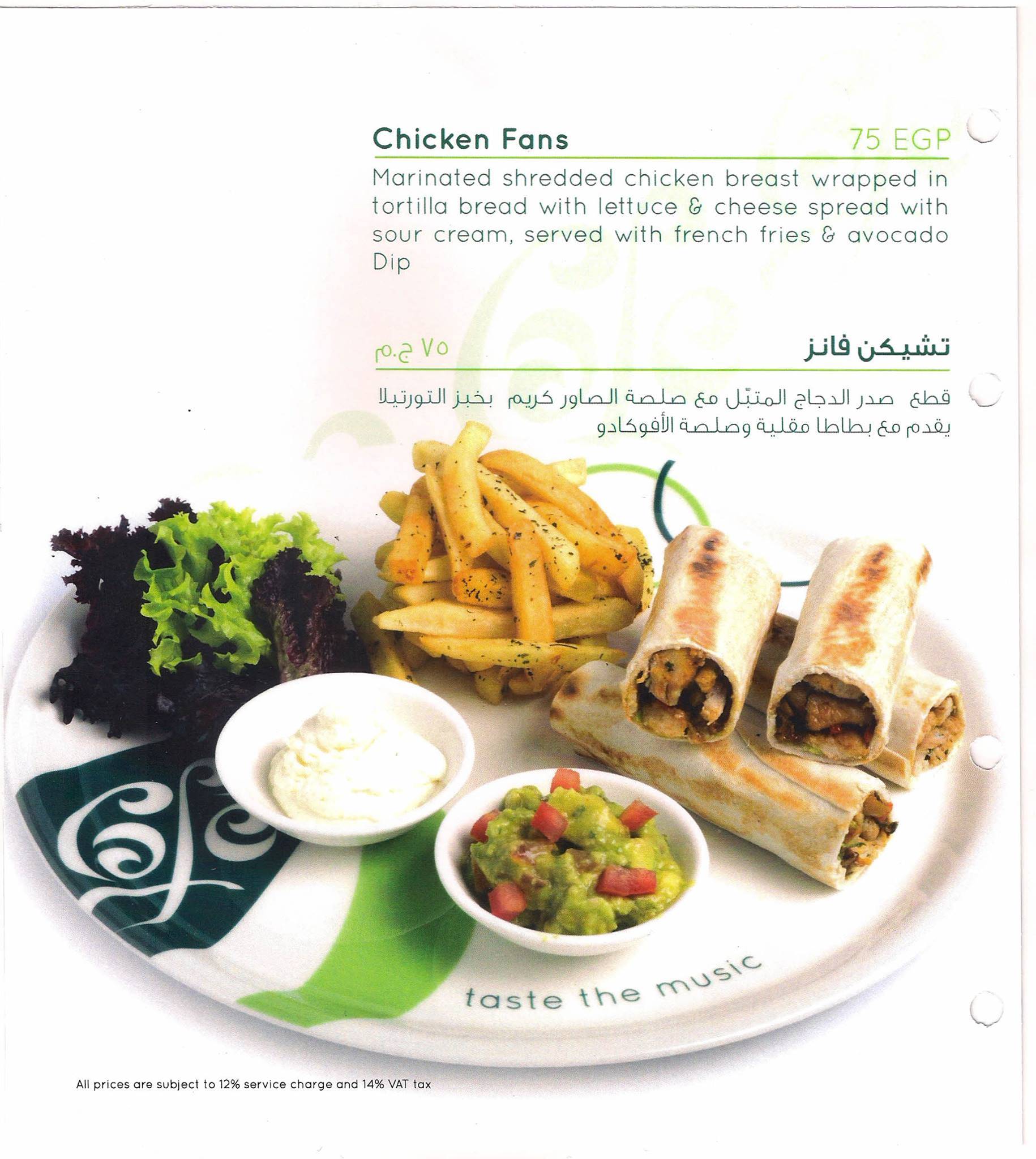 Rotana Cafe меню
