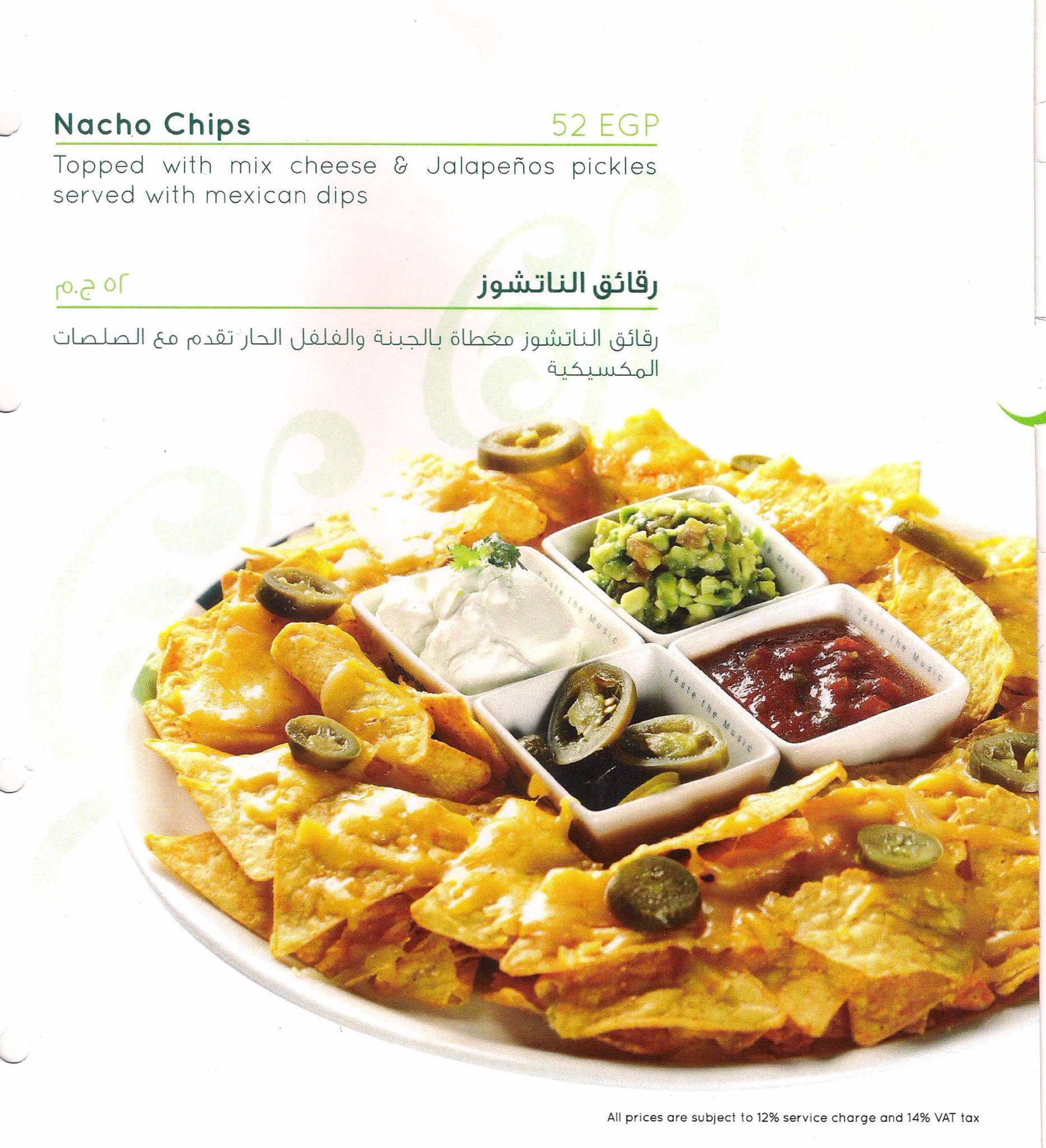 Rotana Cafe меню
