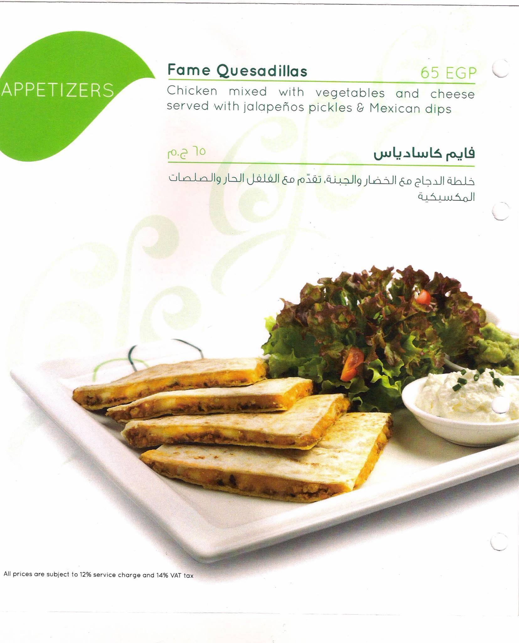 Rotana Cafe меню