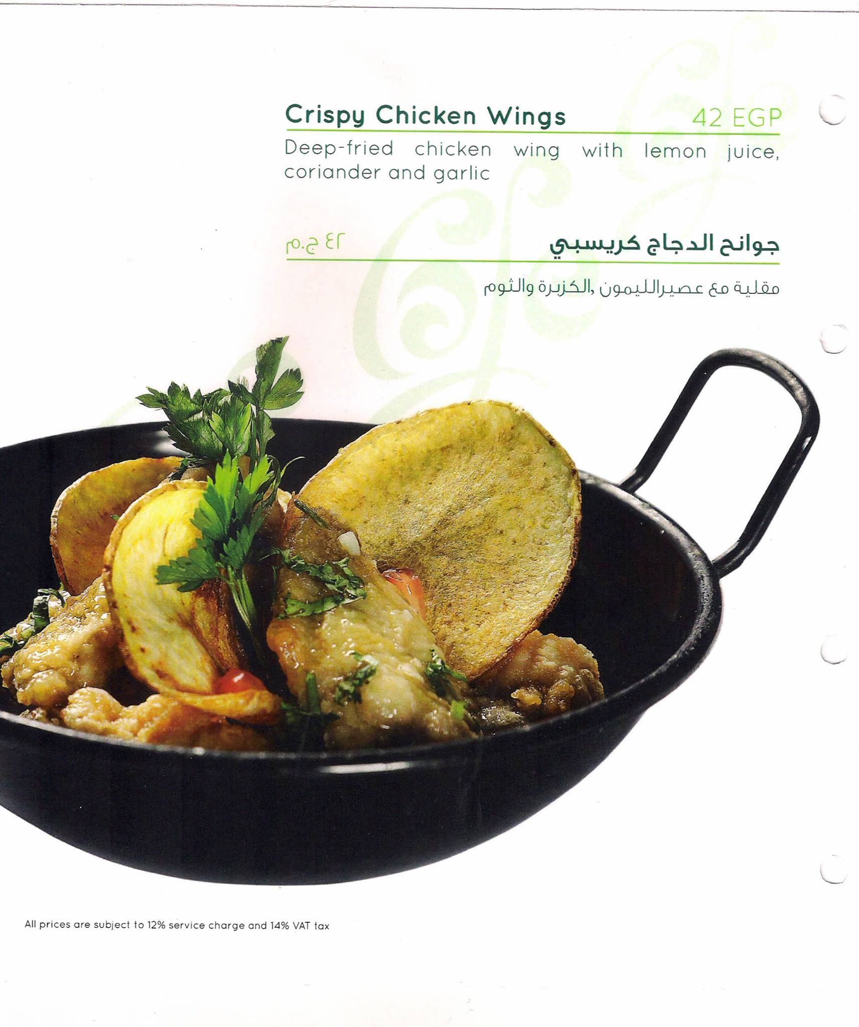 Rotana Cafe меню