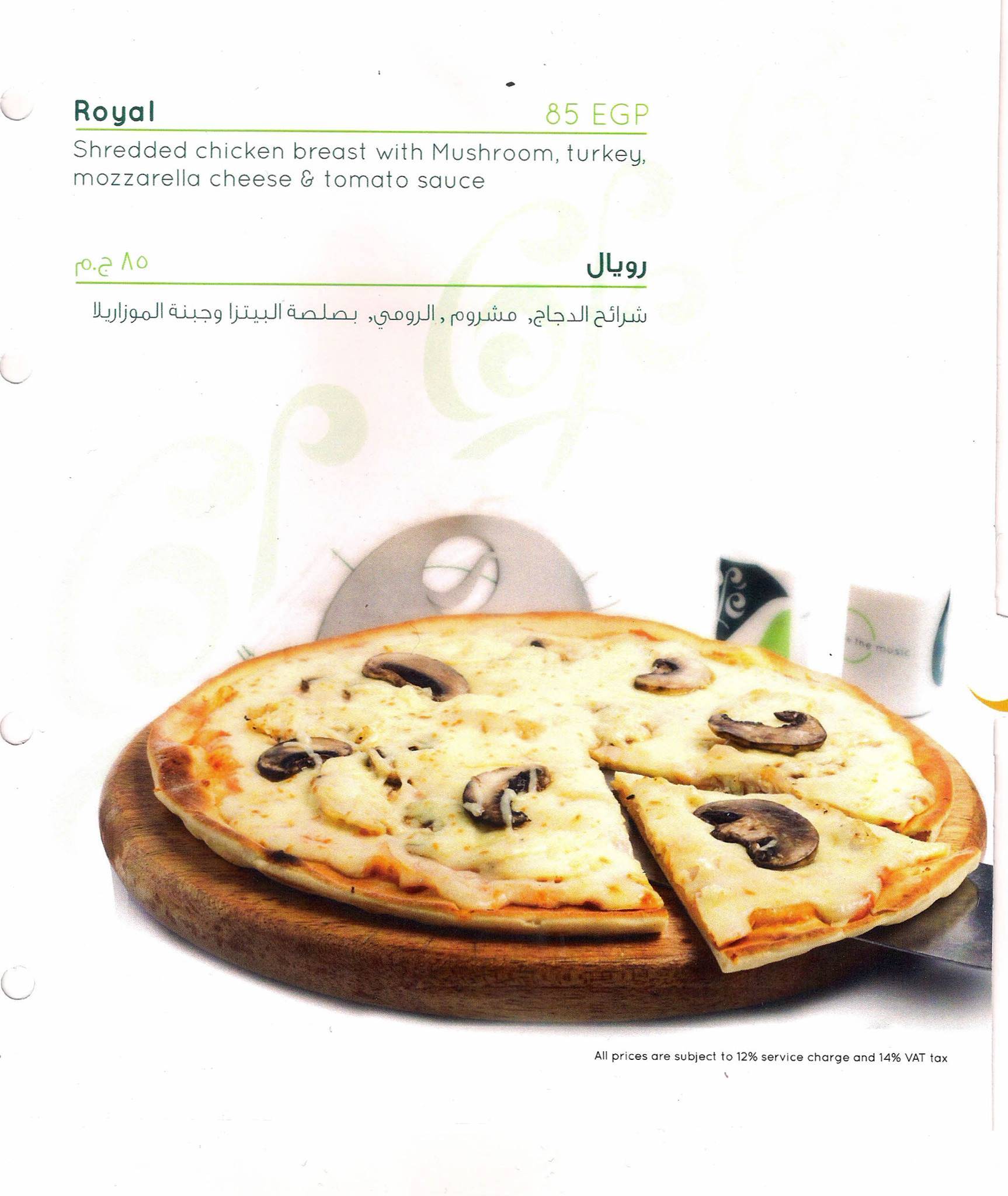 Rotana Cafe меню