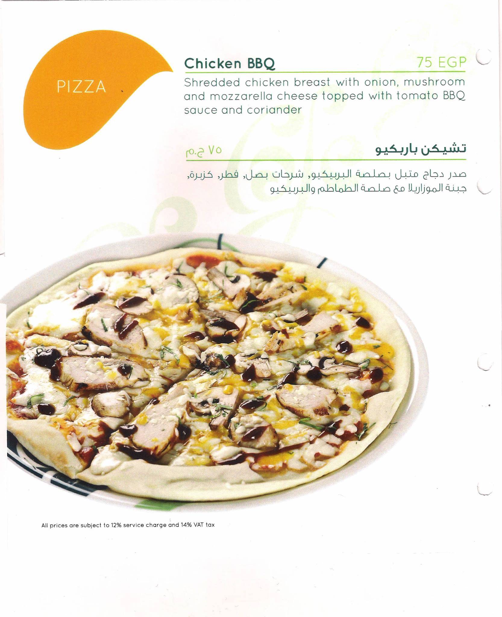 Rotana Cafe меню
