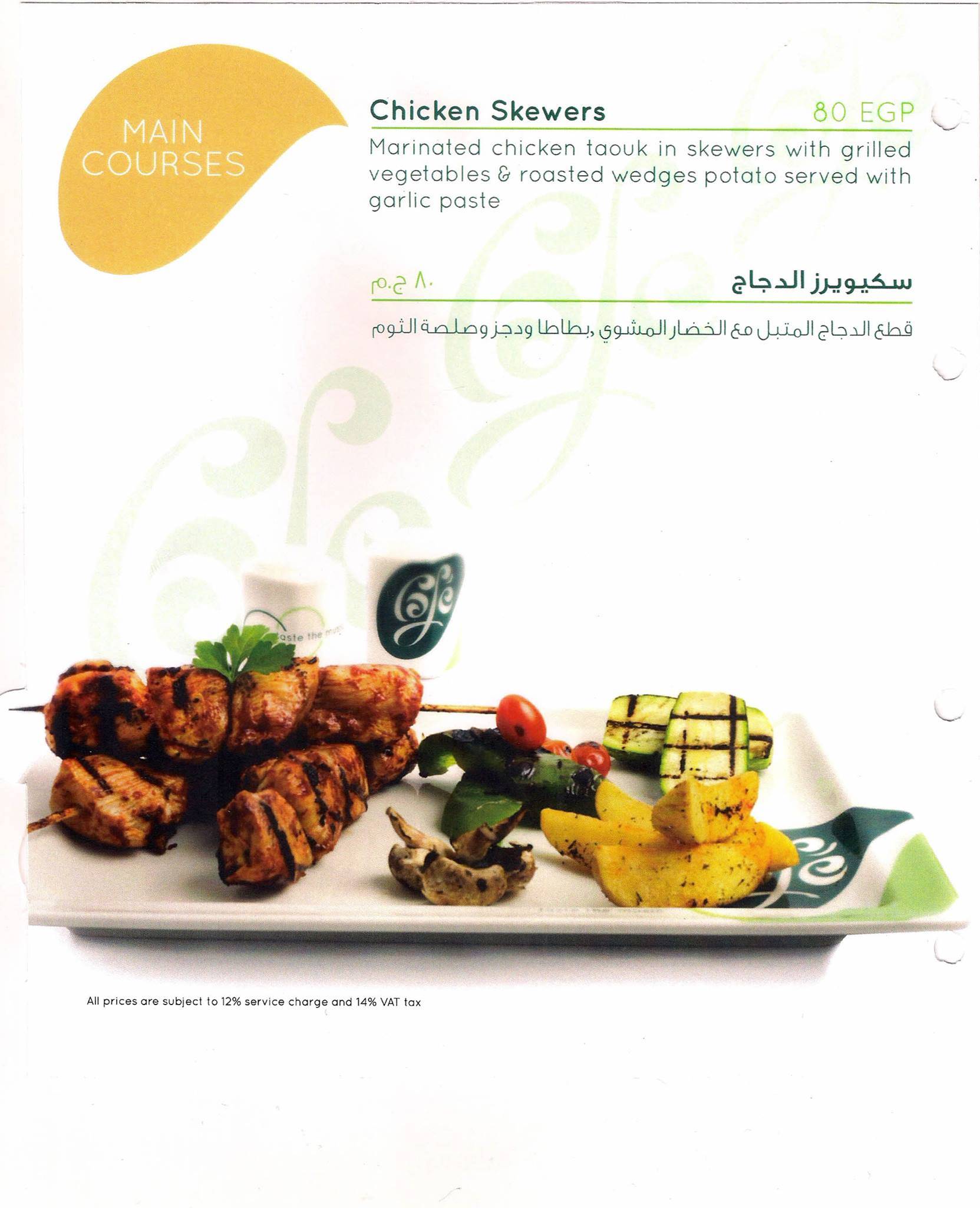 Rotana Cafe меню