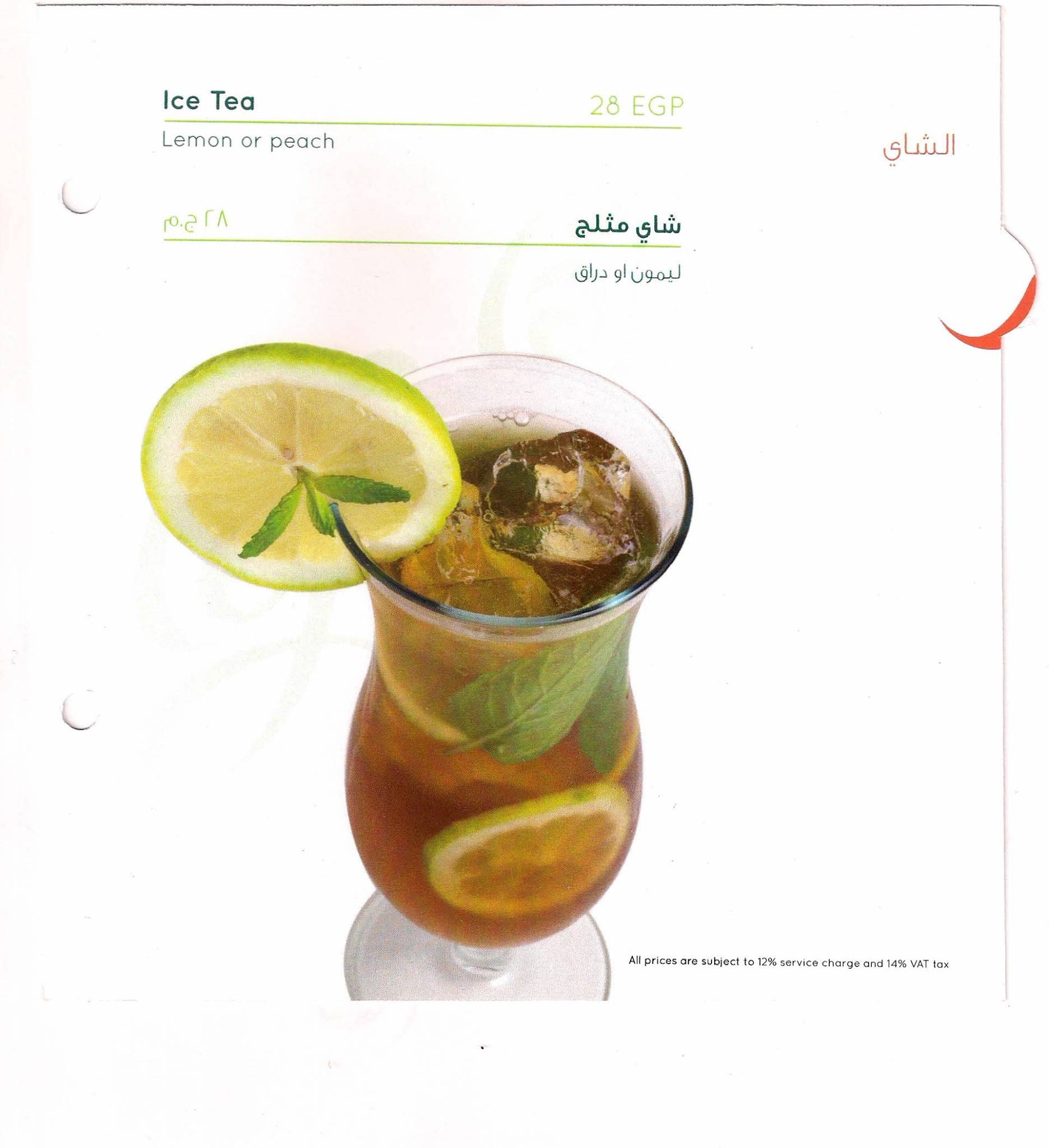 Rotana Cafe меню